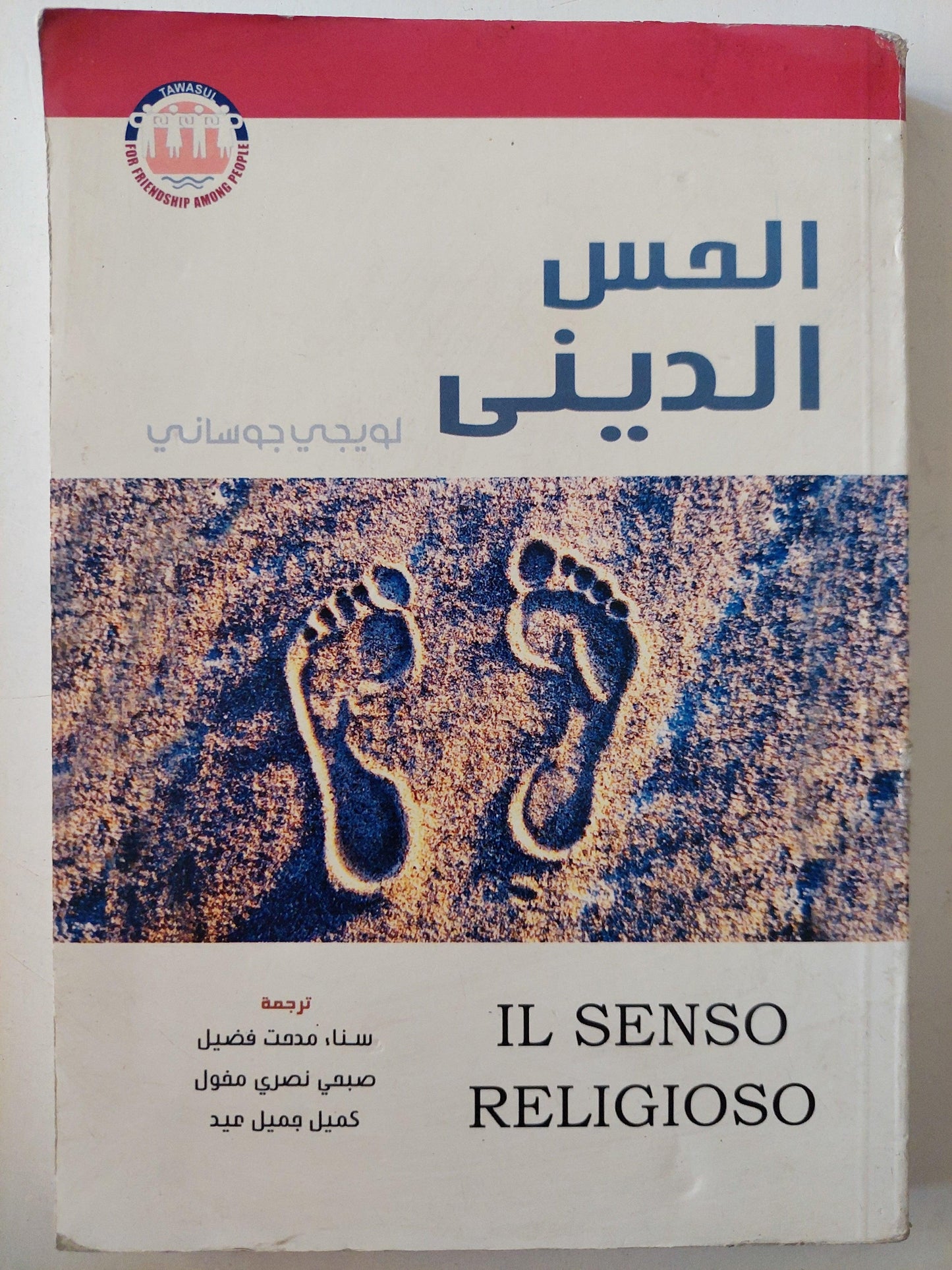 الحس الديني / لويجي جوساني - متجر كتب مصر