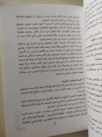 الحس الديني / لويجي جوساني - متجر كتب مصر