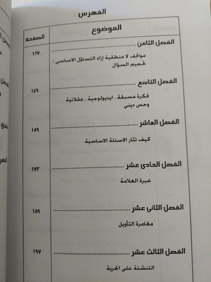 الحس الديني / لويجي جوساني - متجر كتب مصر