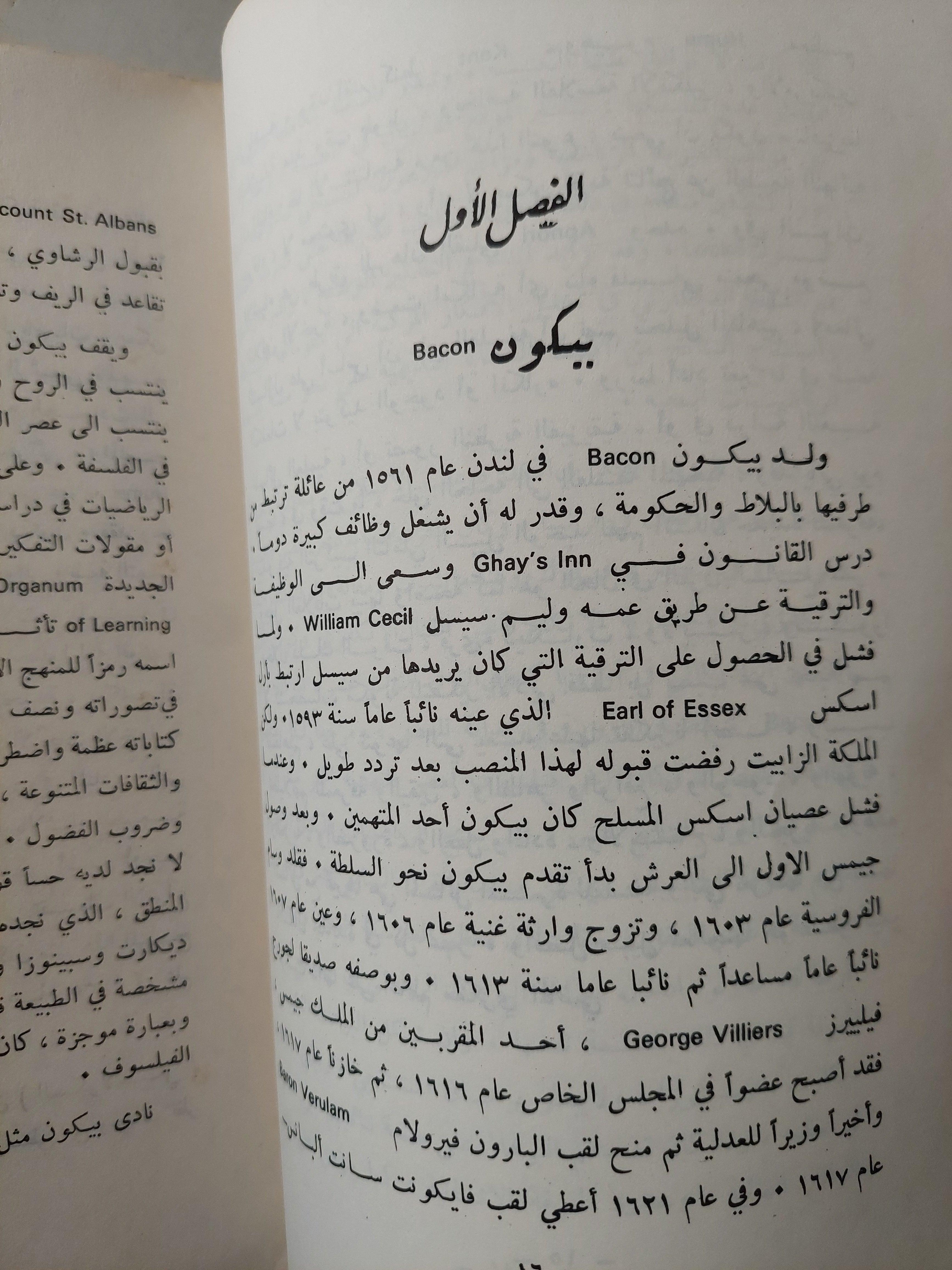 عصر العقل ( فلاسفة القرن السابع عشر ) - متجر كتب مصر