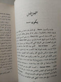 عصر العقل ( فلاسفة القرن السابع عشر ) - متجر كتب مصر