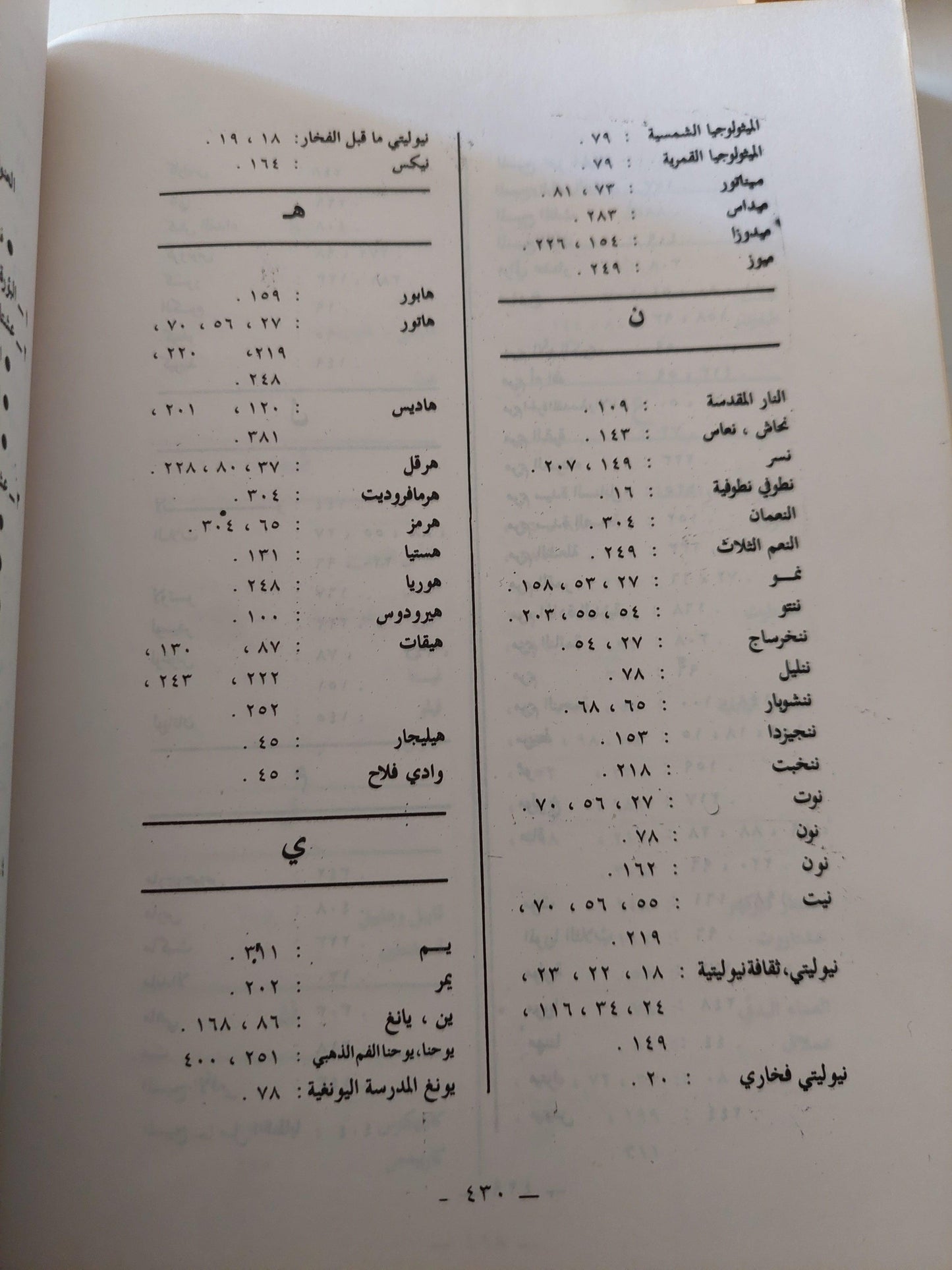 لغز عشتار : الالوهة المؤنثة واصل الدين والاسطورة / فراس السواح - متجر كتب مصر