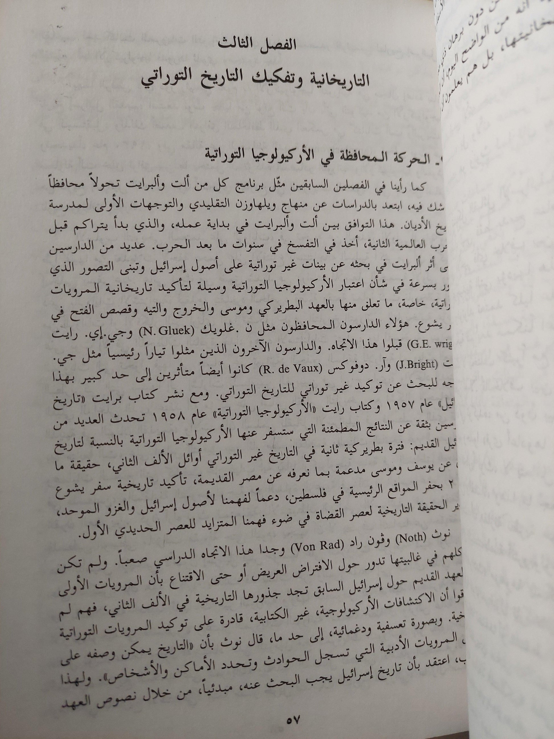 التاريخ القديم للشعب الإسرائيلي / توماس طومسون ط1 - متجر كتب مصر