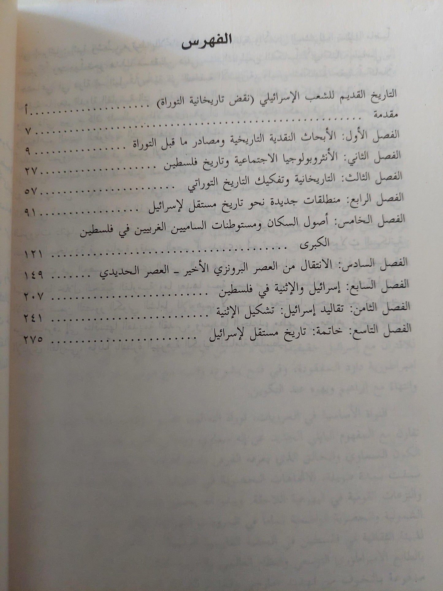 التاريخ القديم للشعب الإسرائيلي / توماس طومسون ط1 - متجر كتب مصر