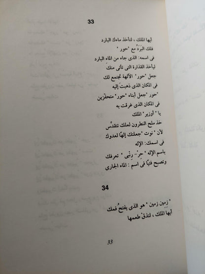 متون الاهرام المصرية القديمة - متجر كتب مصر