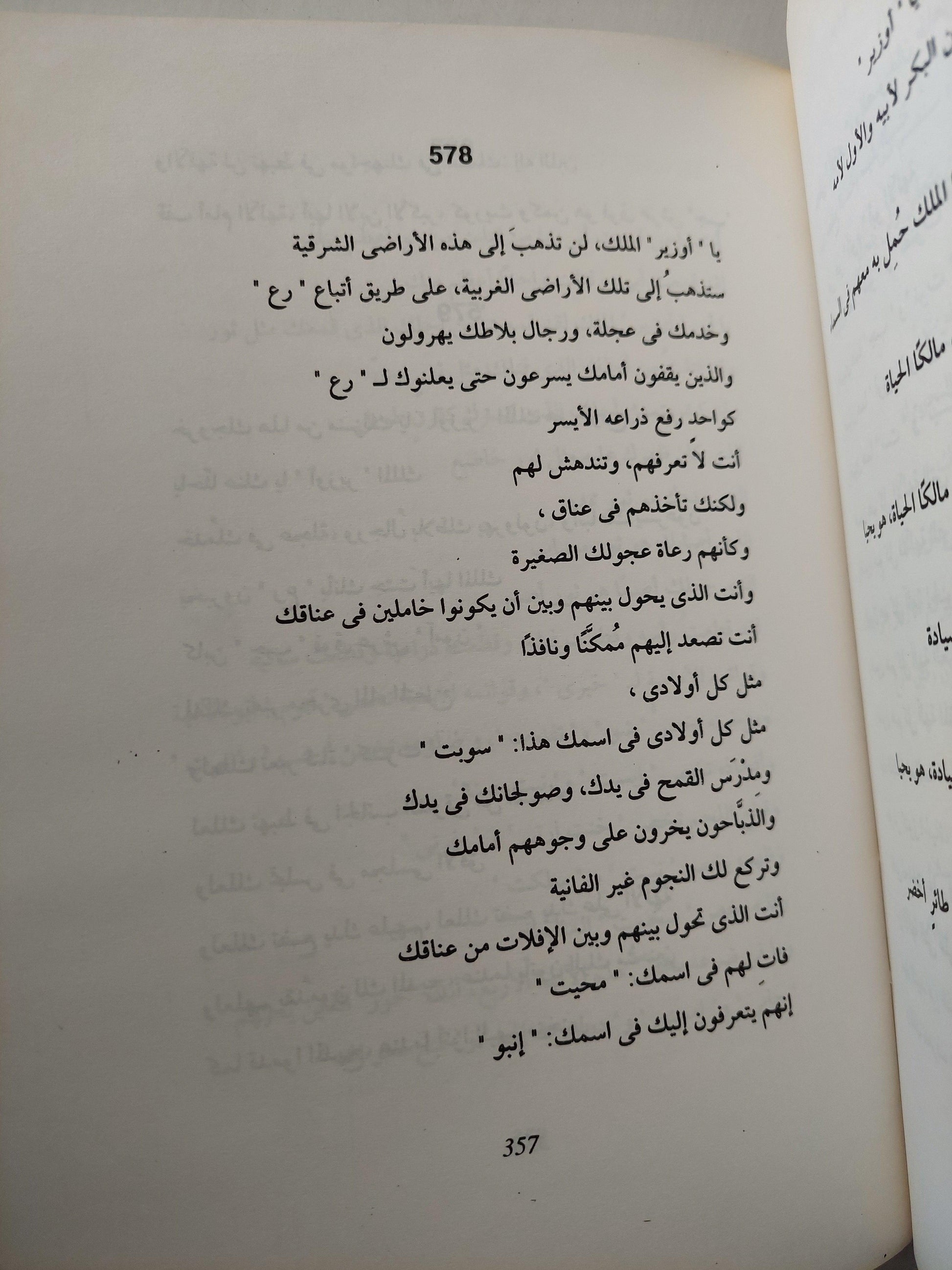 متون الاهرام المصرية القديمة - متجر كتب مصر