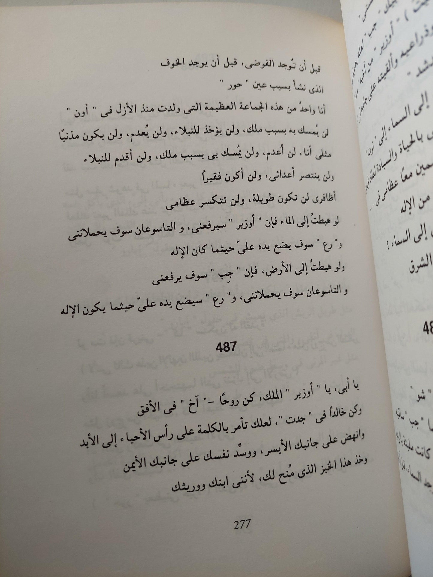 متون الاهرام المصرية القديمة - متجر كتب مصر