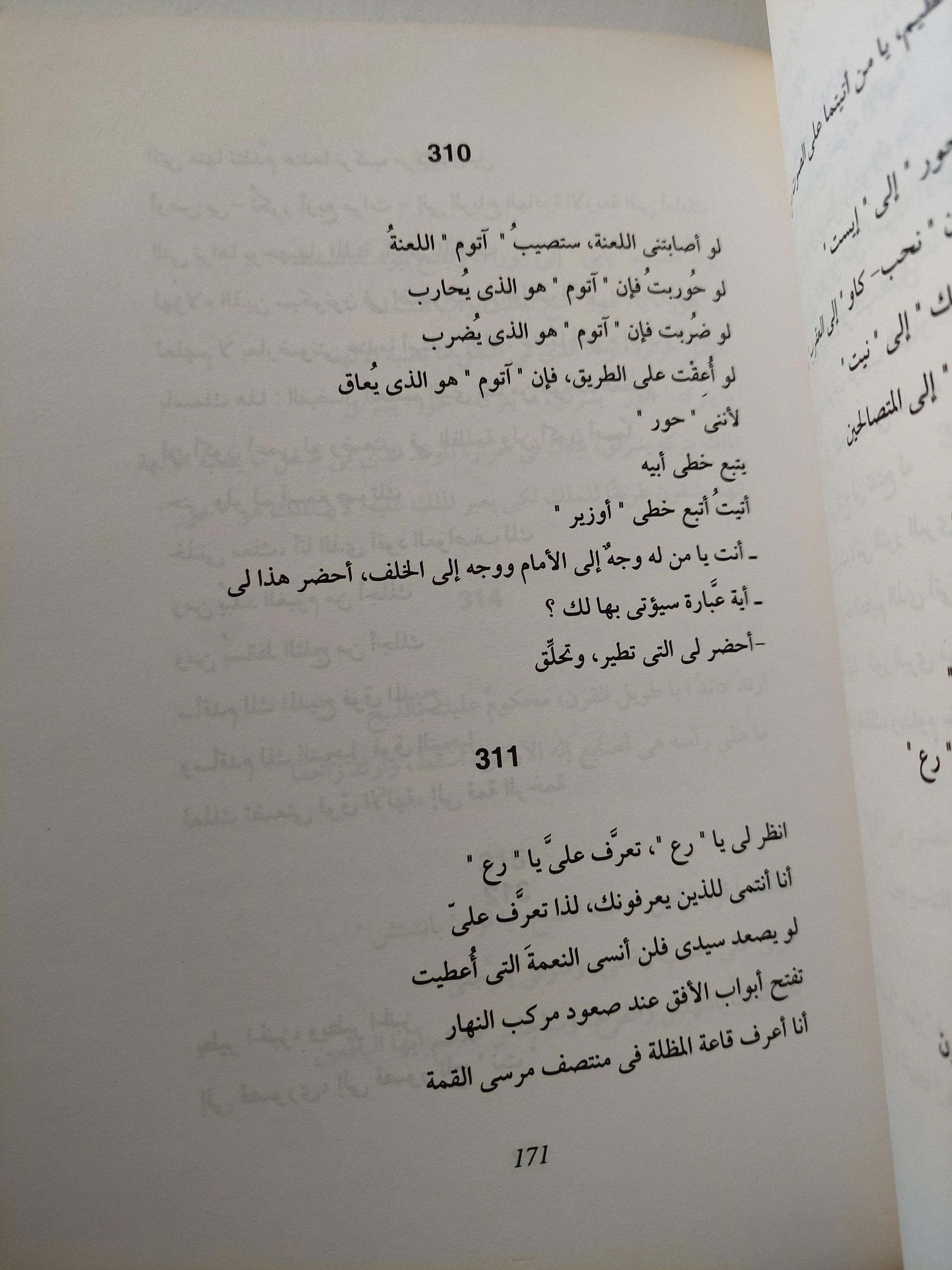 متون الاهرام المصرية القديمة - متجر كتب مصر