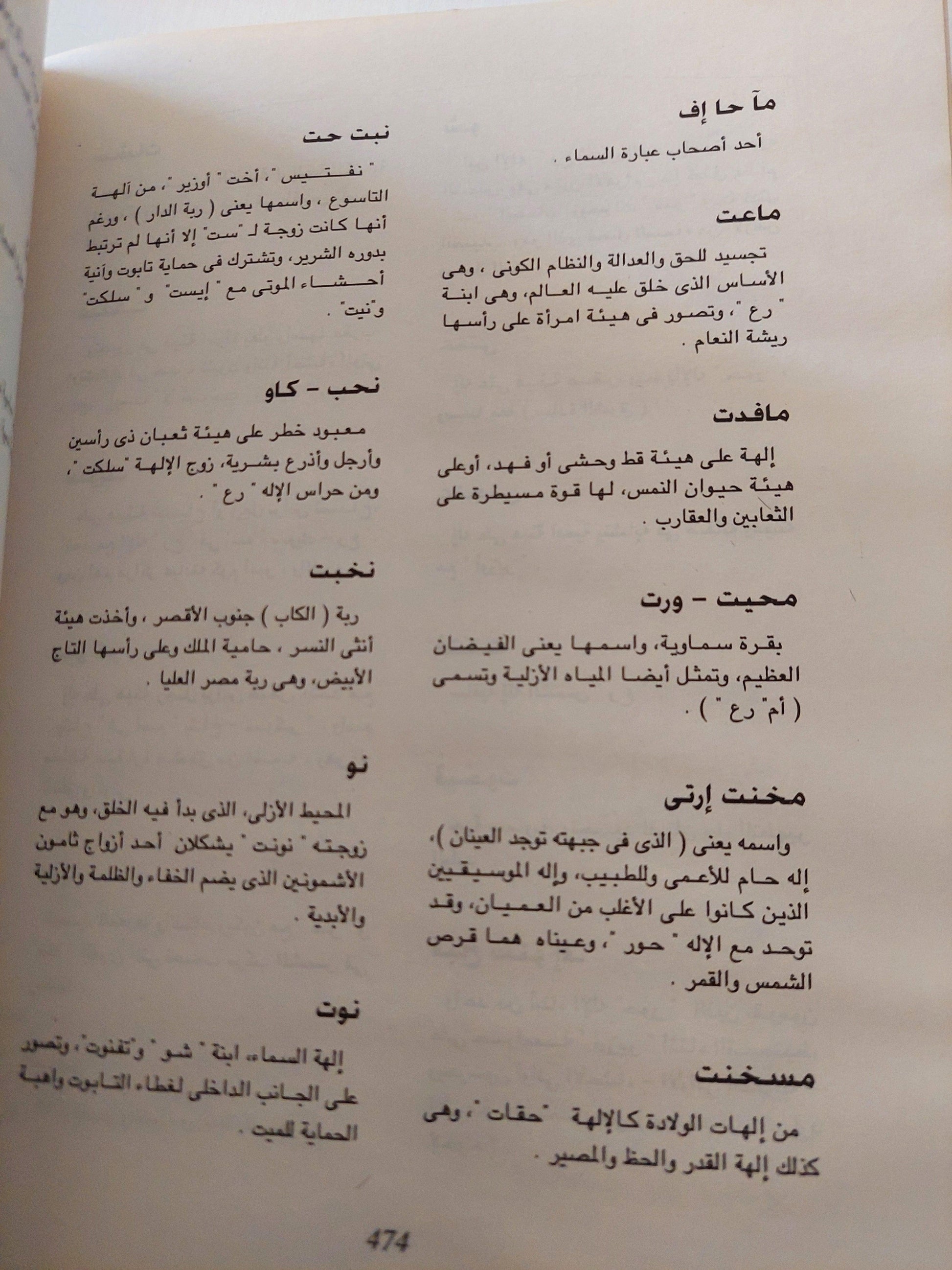 متون الاهرام المصرية القديمة - متجر كتب مصر