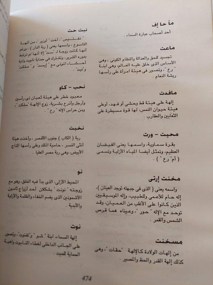 متون الاهرام المصرية القديمة - متجر كتب مصر