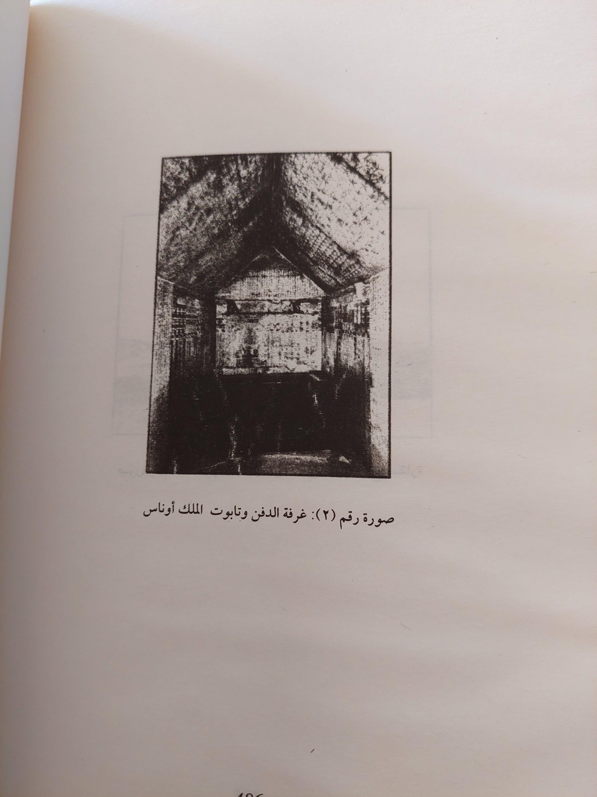 متون الاهرام المصرية القديمة - متجر كتب مصر