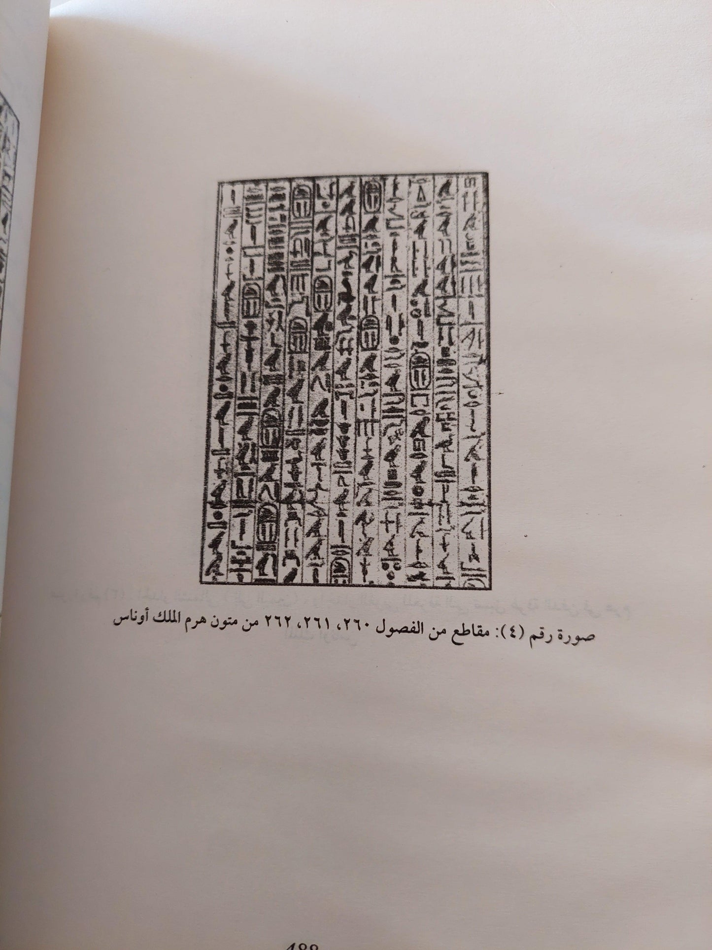 متون الاهرام المصرية القديمة - متجر كتب مصر