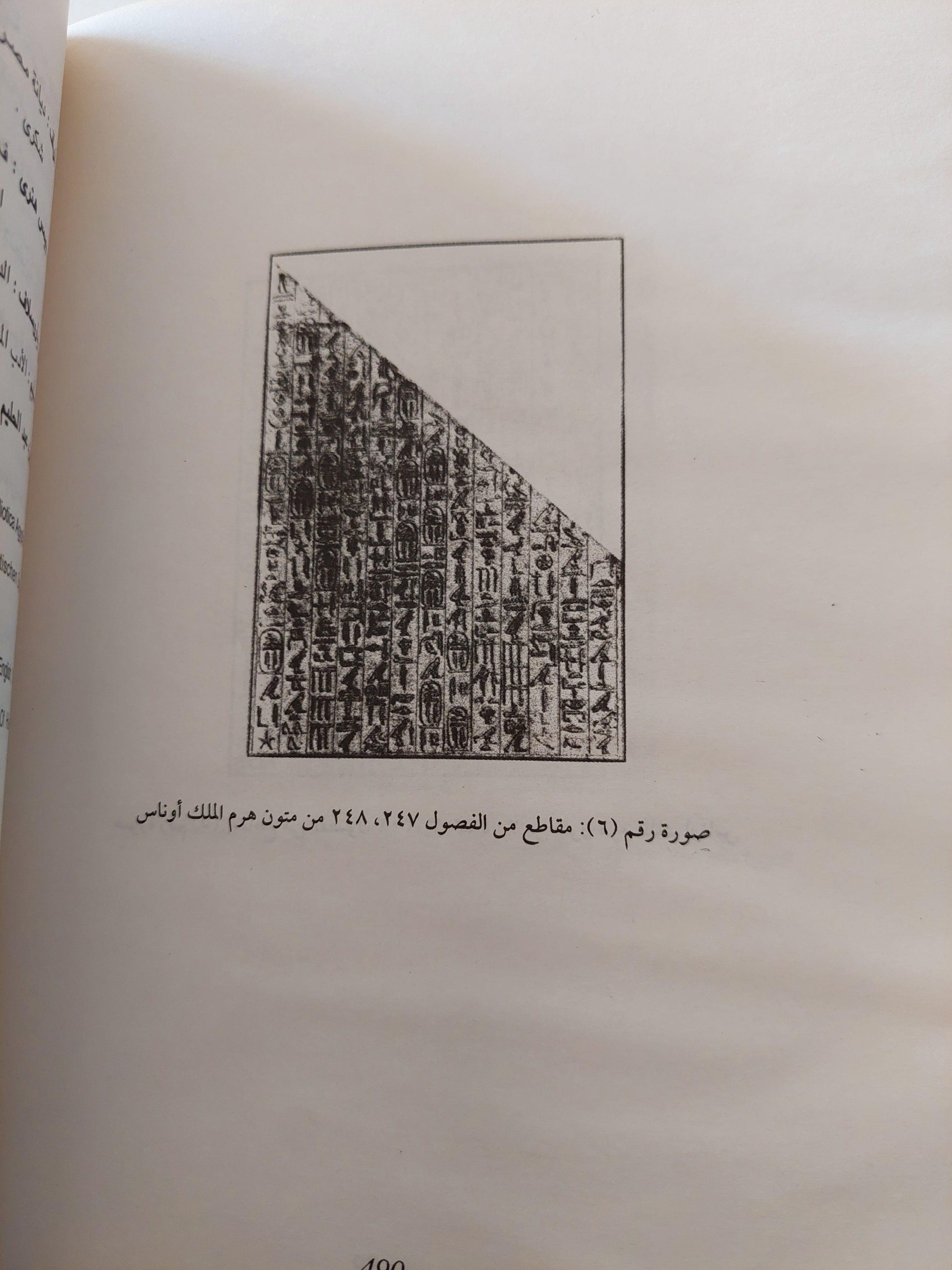 متون الاهرام المصرية القديمة - متجر كتب مصر