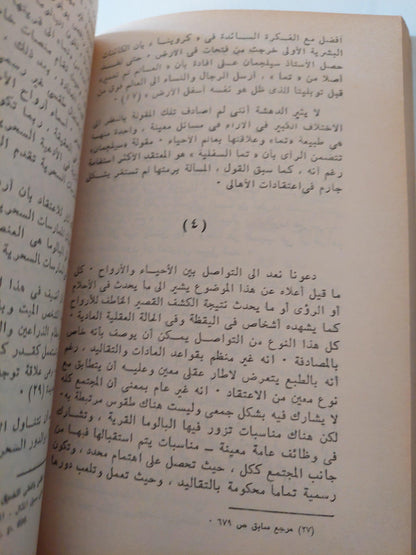 السحر والعلم والدين : عند الشعوب البدائية - متجر كتب مصر