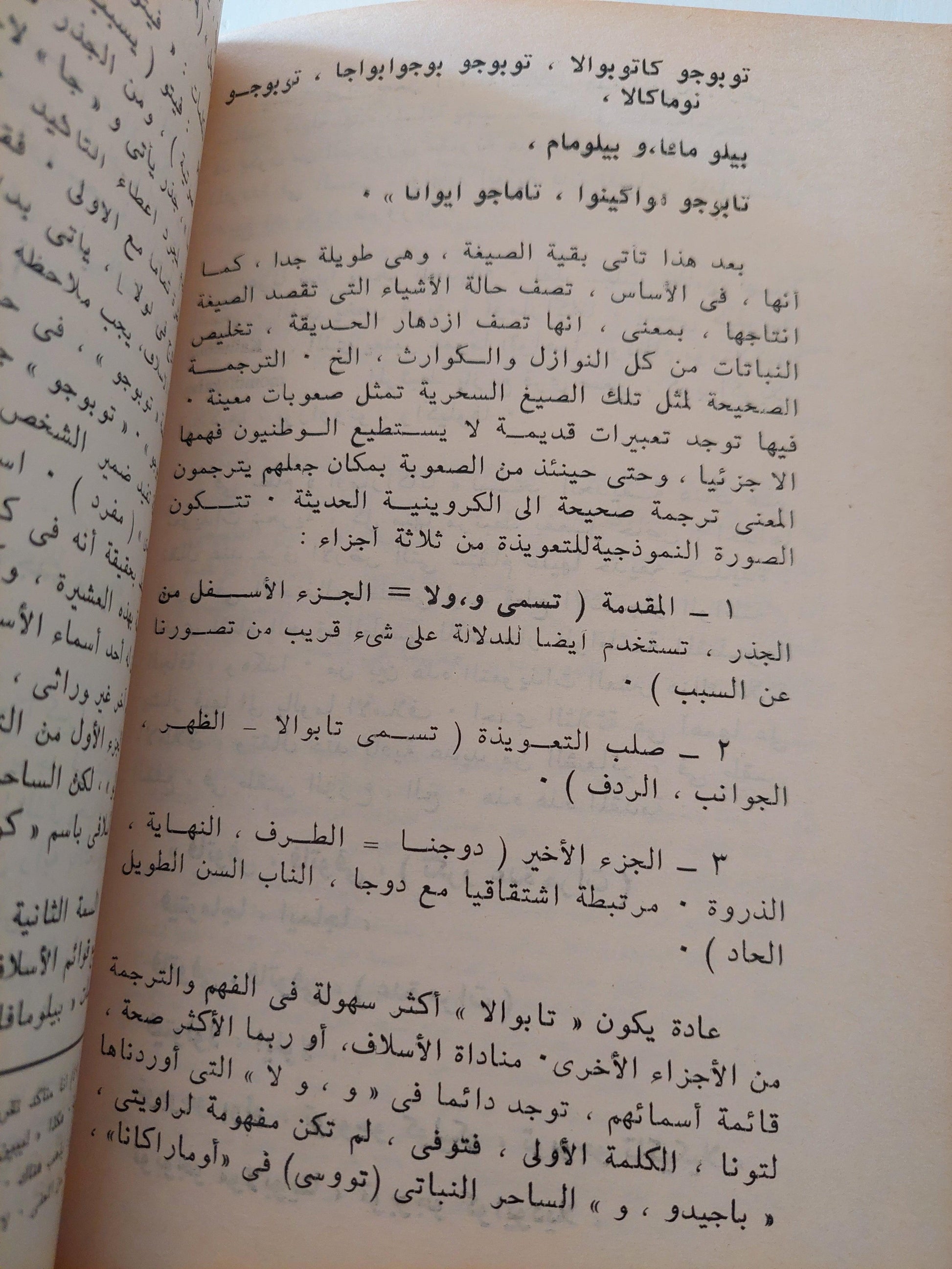 السحر والعلم والدين : عند الشعوب البدائية - متجر كتب مصر