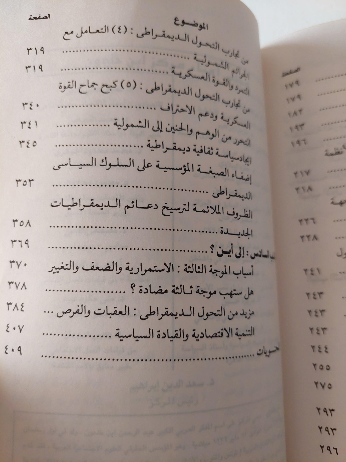 الموجة الثالثة : التحول الديمقراطي في أواخر القرن العشرين / صامويل هانتنجتون - متجر كتب مصر