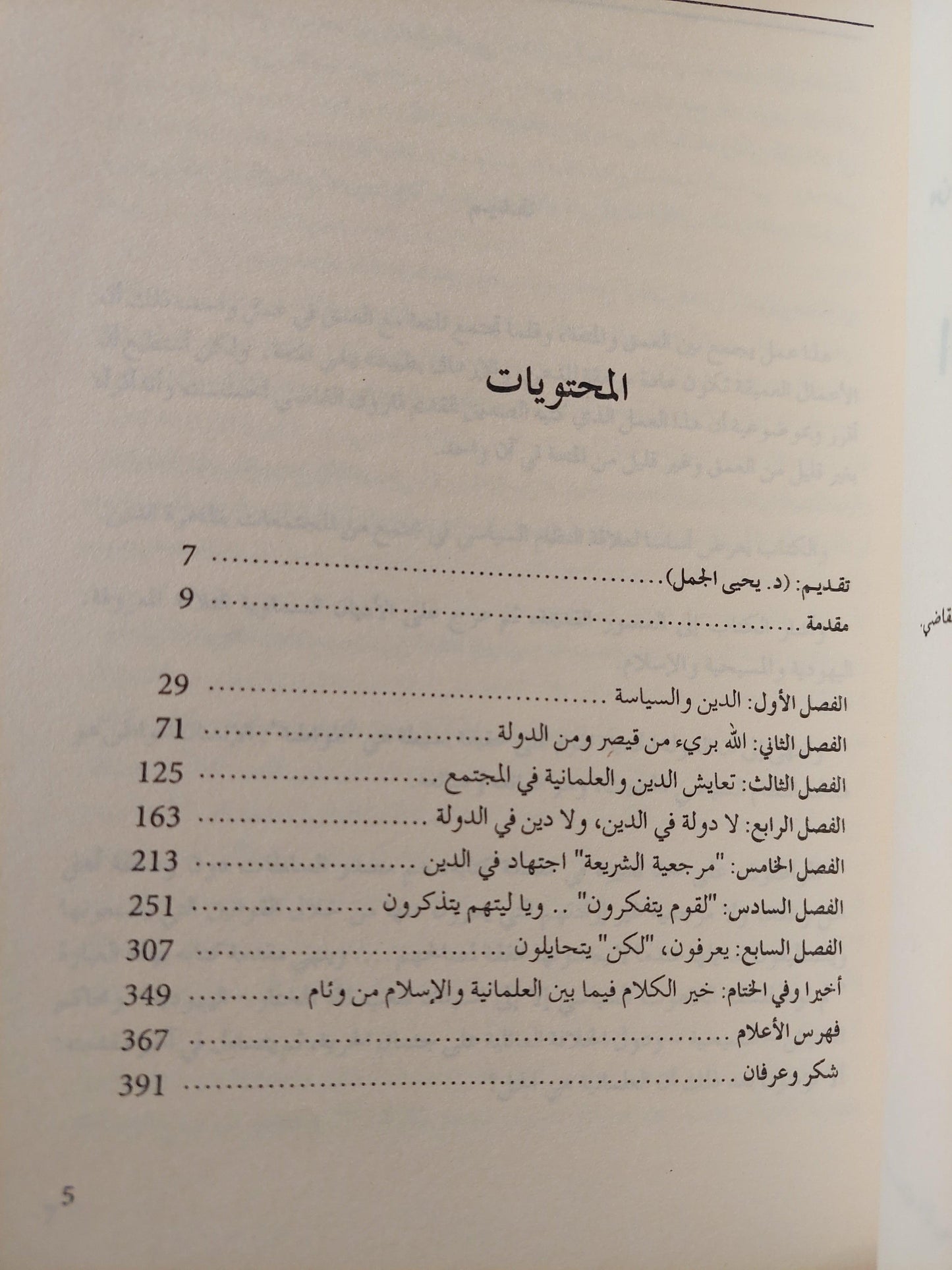 من أجل المواطنة الحقة والسلم الاجتماعي : العلمانية هي الحل - متجر كتب مصر