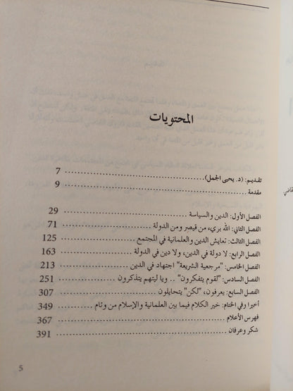 من أجل المواطنة الحقة والسلم الاجتماعي : العلمانية هي الحل - متجر كتب مصر