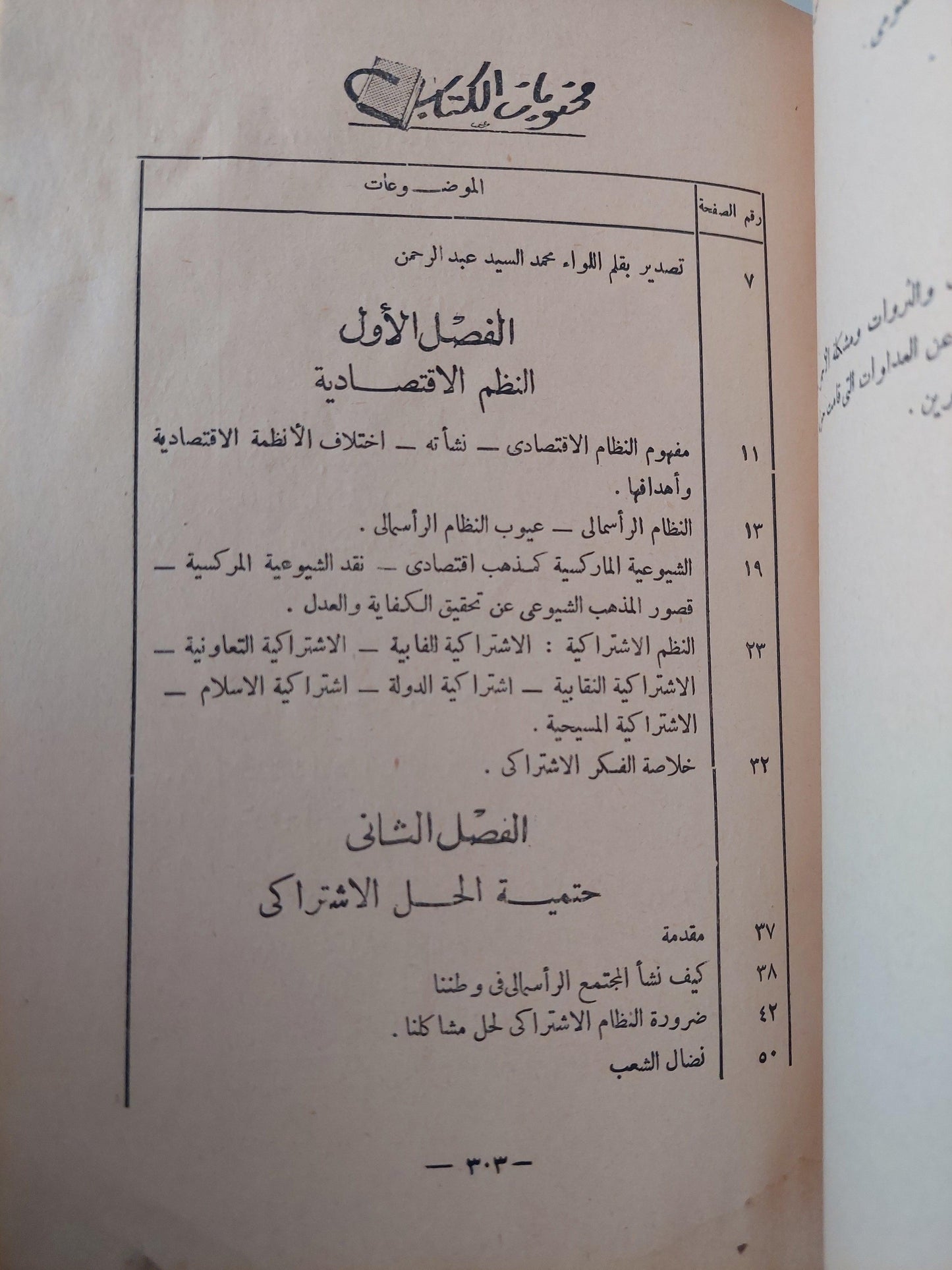 الاشتراكية العربية - متجر كتب مصر