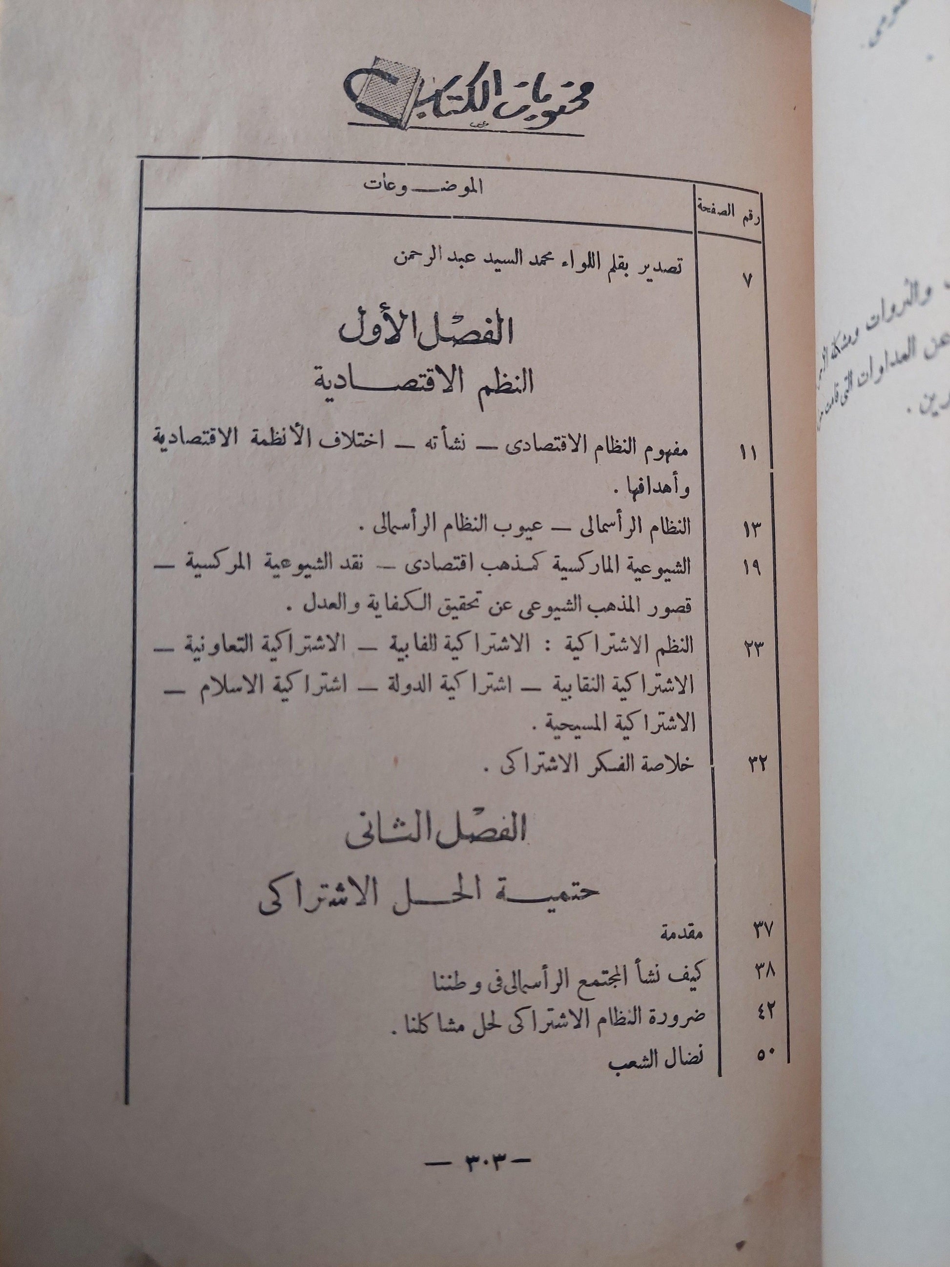 الاشتراكية العربية - متجر كتب مصر