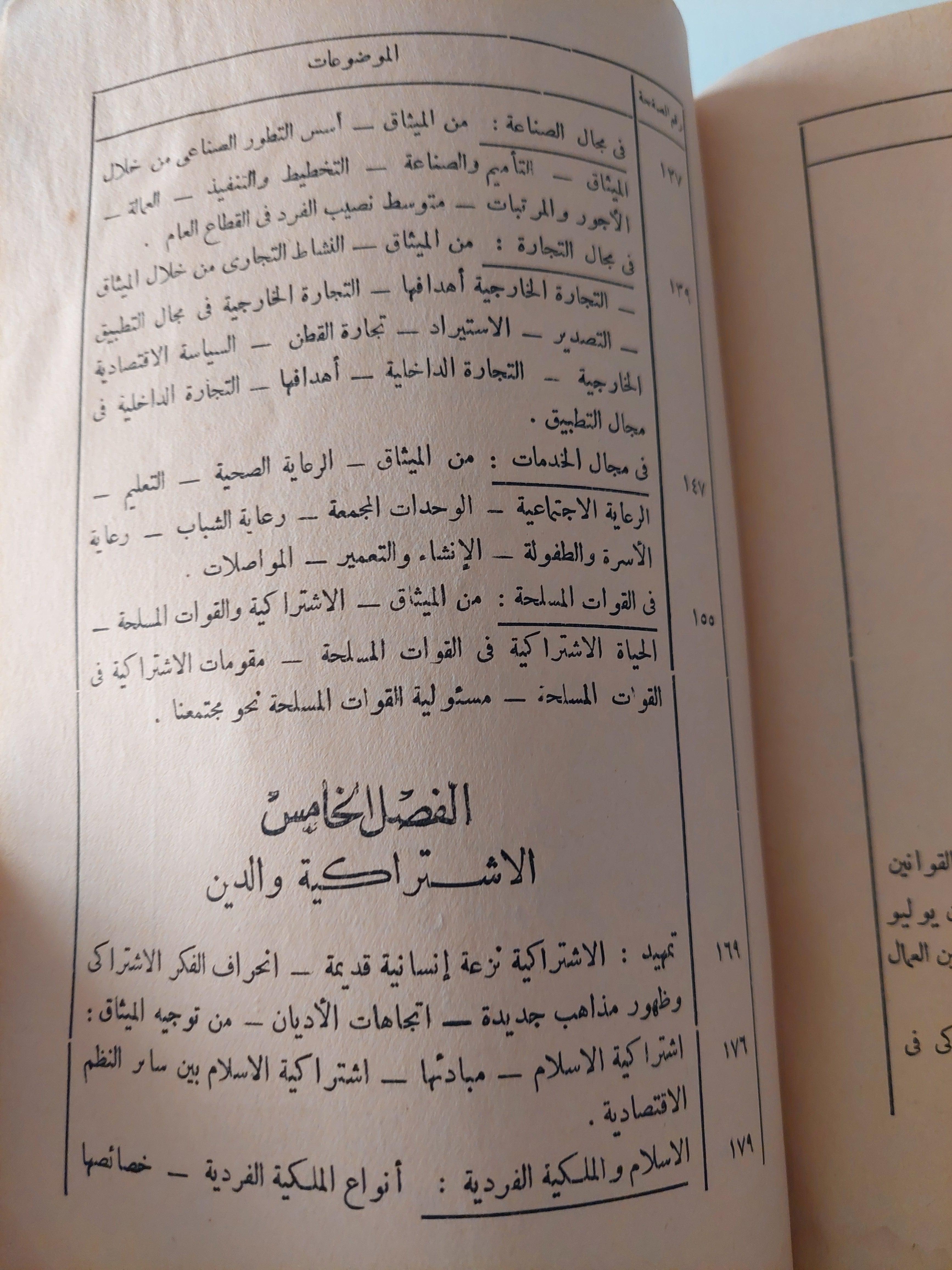 الاشتراكية العربية - متجر كتب مصر