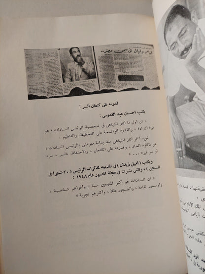 إلي الأمام ياروميل ! .. سري للغاية - أسرار لم تنشر بعد عن فترة حاسمة في تاريخ مصر السياسي والعسكري / ملحق بالصور - متجر كتب مصر