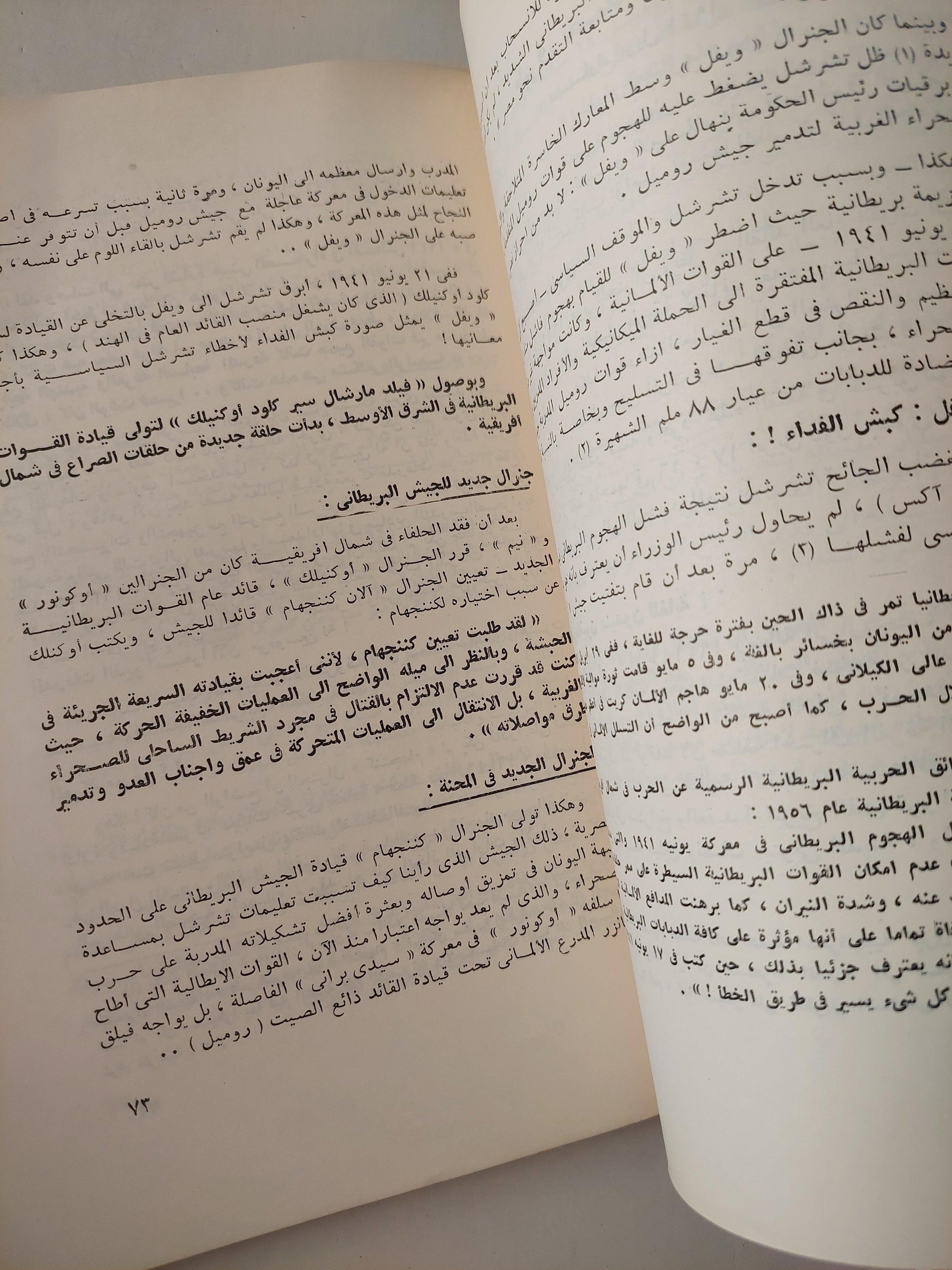 إلي الأمام ياروميل ! .. سري للغاية - أسرار لم تنشر بعد عن فترة حاسمة في تاريخ مصر السياسي والعسكري / ملحق بالصور - متجر كتب مصر