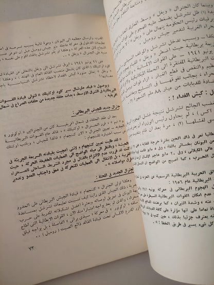 إلي الأمام ياروميل ! .. سري للغاية - أسرار لم تنشر بعد عن فترة حاسمة في تاريخ مصر السياسي والعسكري / ملحق بالصور - متجر كتب مصر