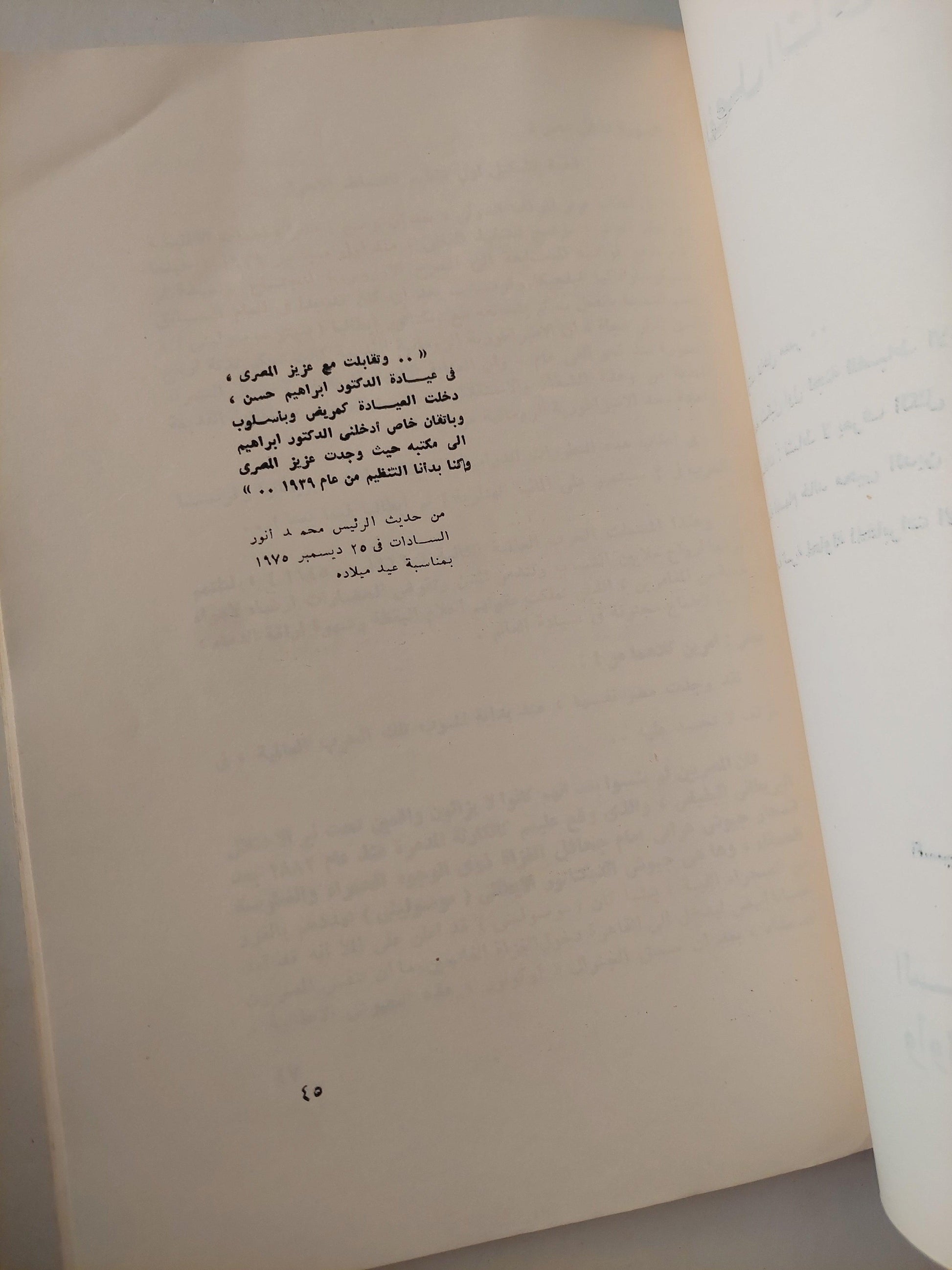 إلي الأمام ياروميل ! .. سري للغاية - أسرار لم تنشر بعد عن فترة حاسمة في تاريخ مصر السياسي والعسكري / ملحق بالصور - متجر كتب مصر