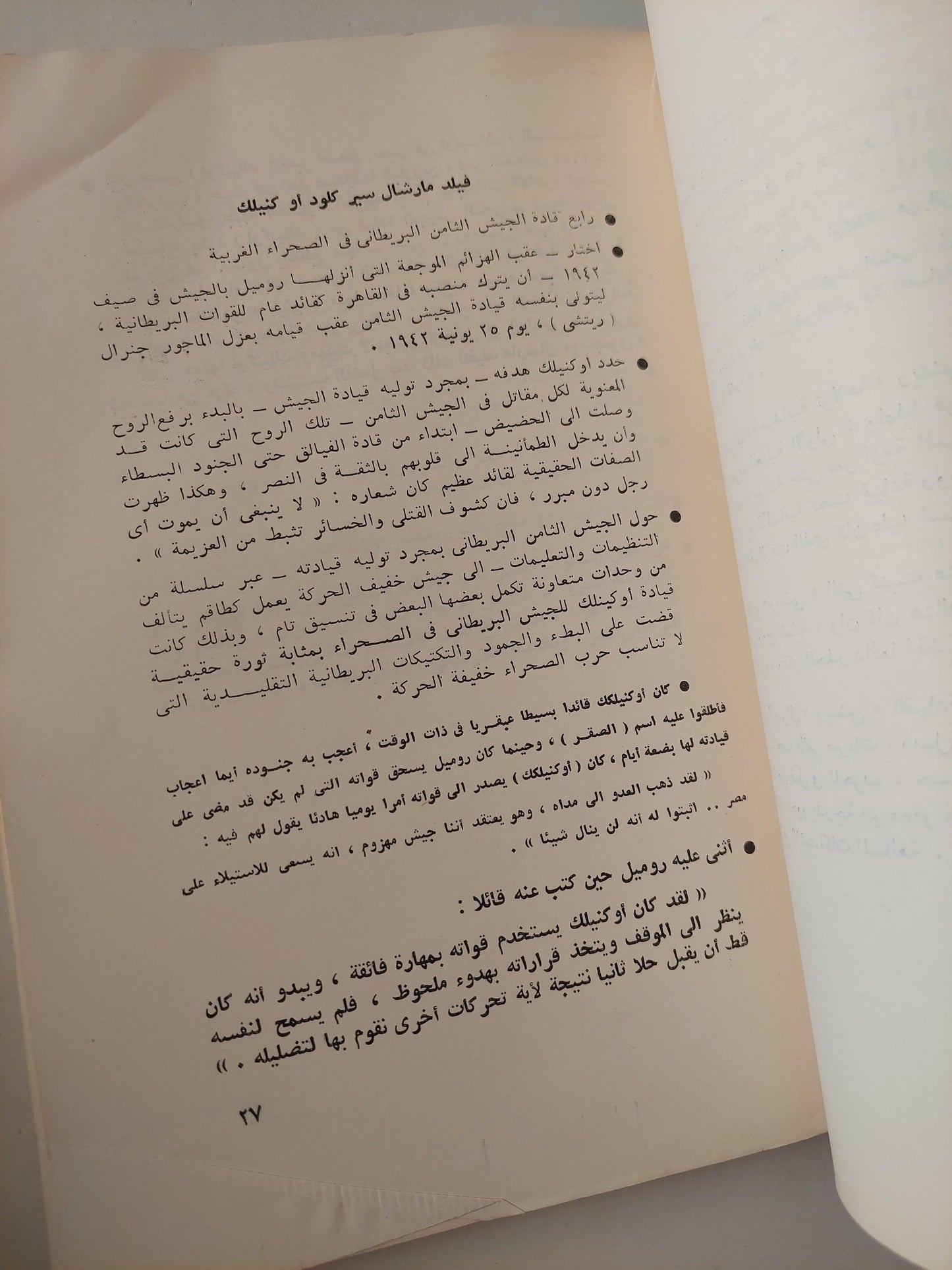 إلي الأمام ياروميل ! .. سري للغاية - أسرار لم تنشر بعد عن فترة حاسمة في تاريخ مصر السياسي والعسكري / ملحق بالصور - متجر كتب مصر