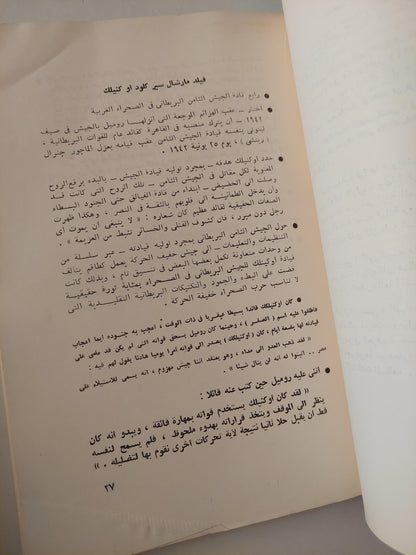 إلي الأمام ياروميل ! .. سري للغاية - أسرار لم تنشر بعد عن فترة حاسمة في تاريخ مصر السياسي والعسكري / ملحق بالصور - متجر كتب مصر