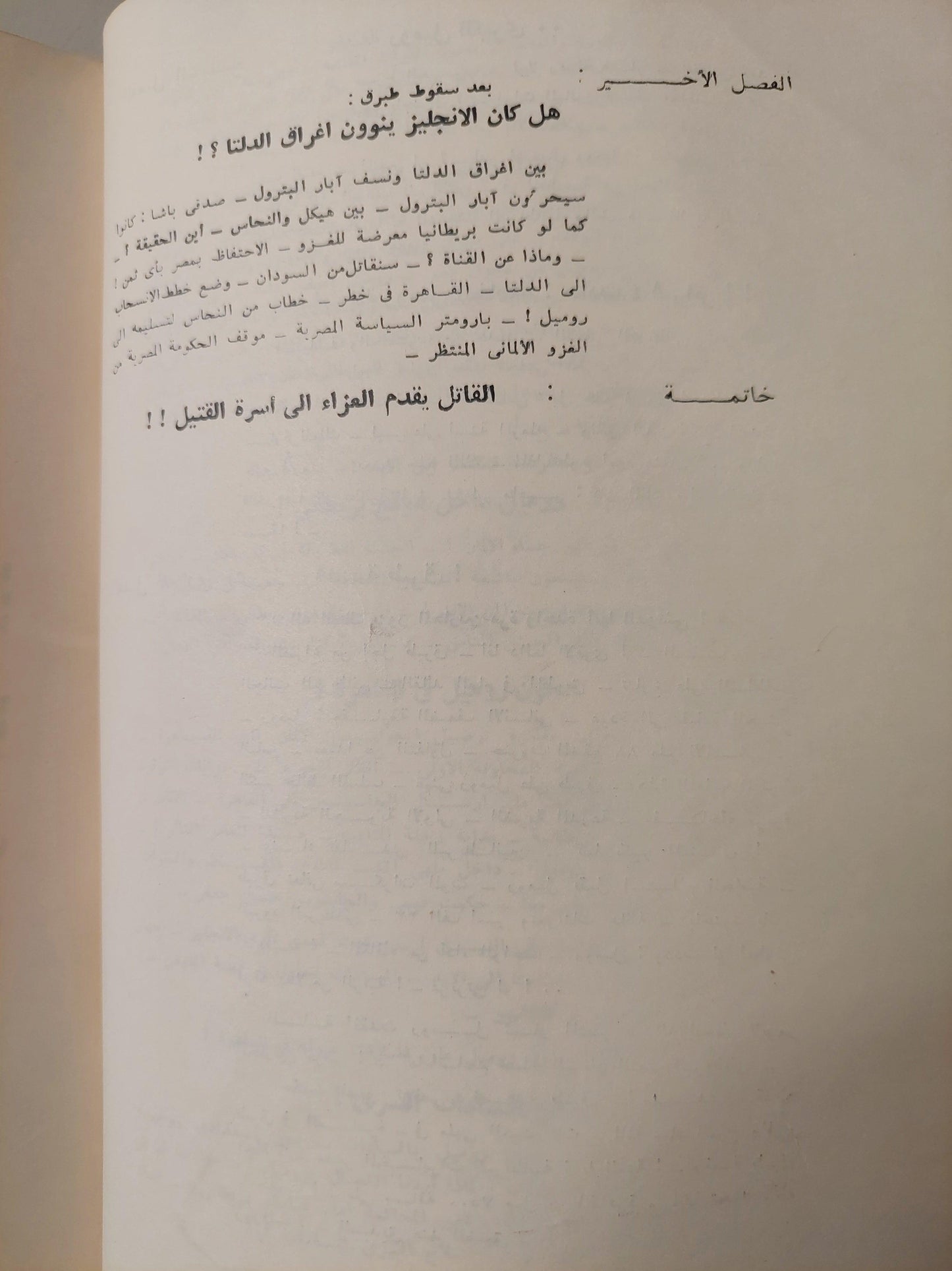 إلي الأمام ياروميل ! .. سري للغاية - أسرار لم تنشر بعد عن فترة حاسمة في تاريخ مصر السياسي والعسكري / ملحق بالصور - متجر كتب مصر