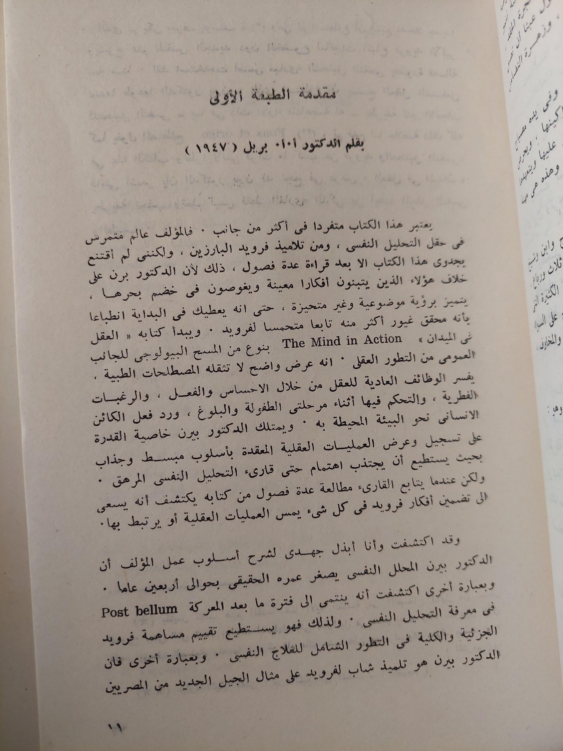 الطب النفسي والتحليل النفسي / إريك برن - متجر كتب مصر