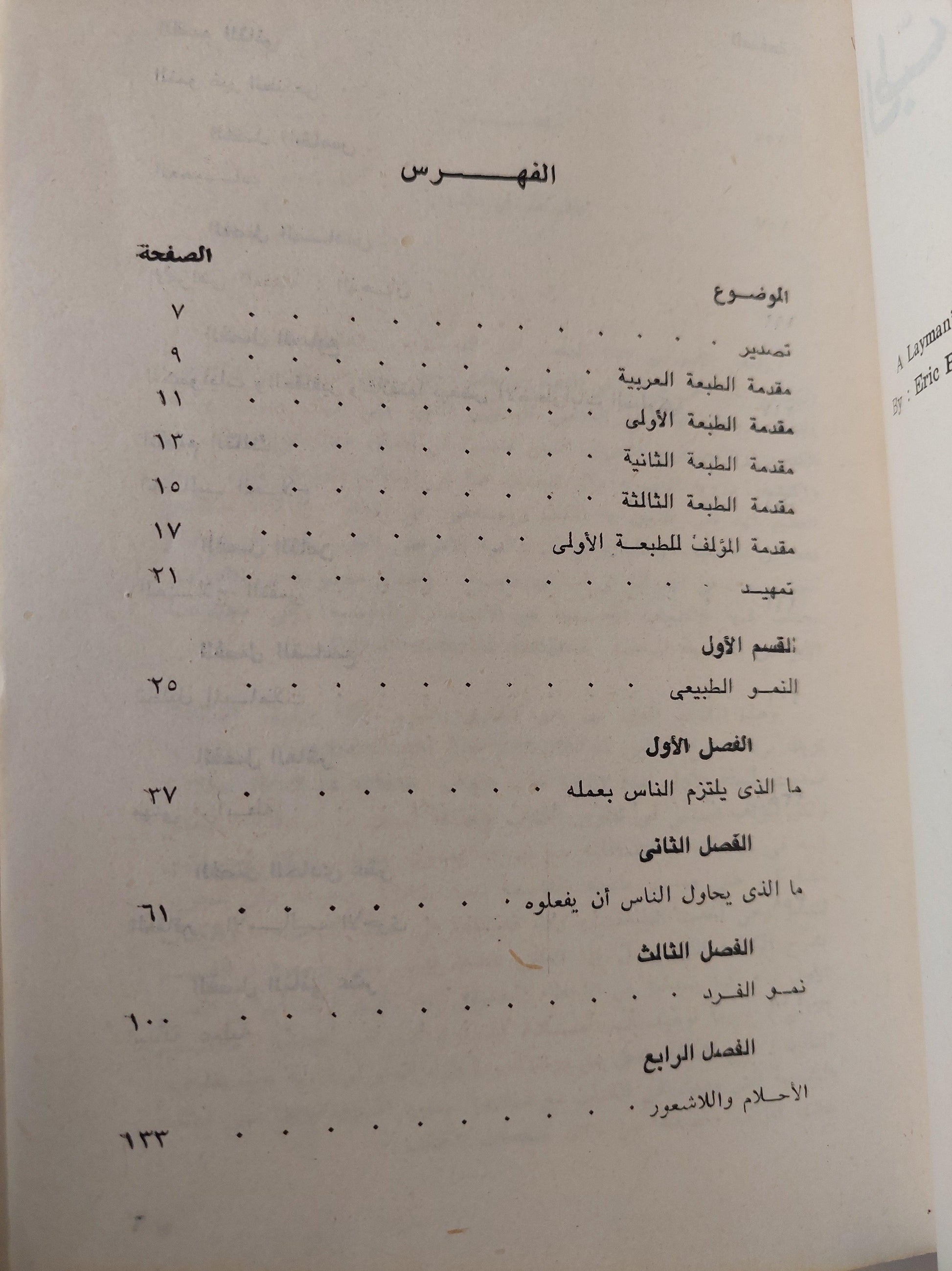 الطب النفسي والتحليل النفسي / إريك برن - متجر كتب مصر