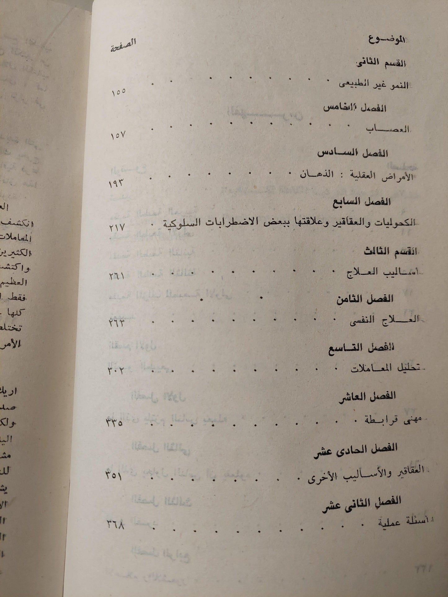 الطب النفسي والتحليل النفسي / إريك برن - متجر كتب مصر