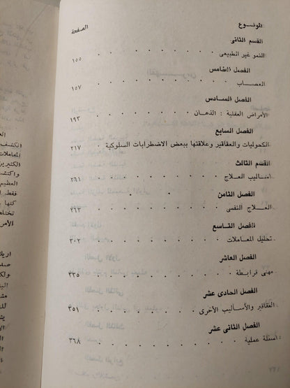 الطب النفسي والتحليل النفسي / إريك برن - متجر كتب مصر