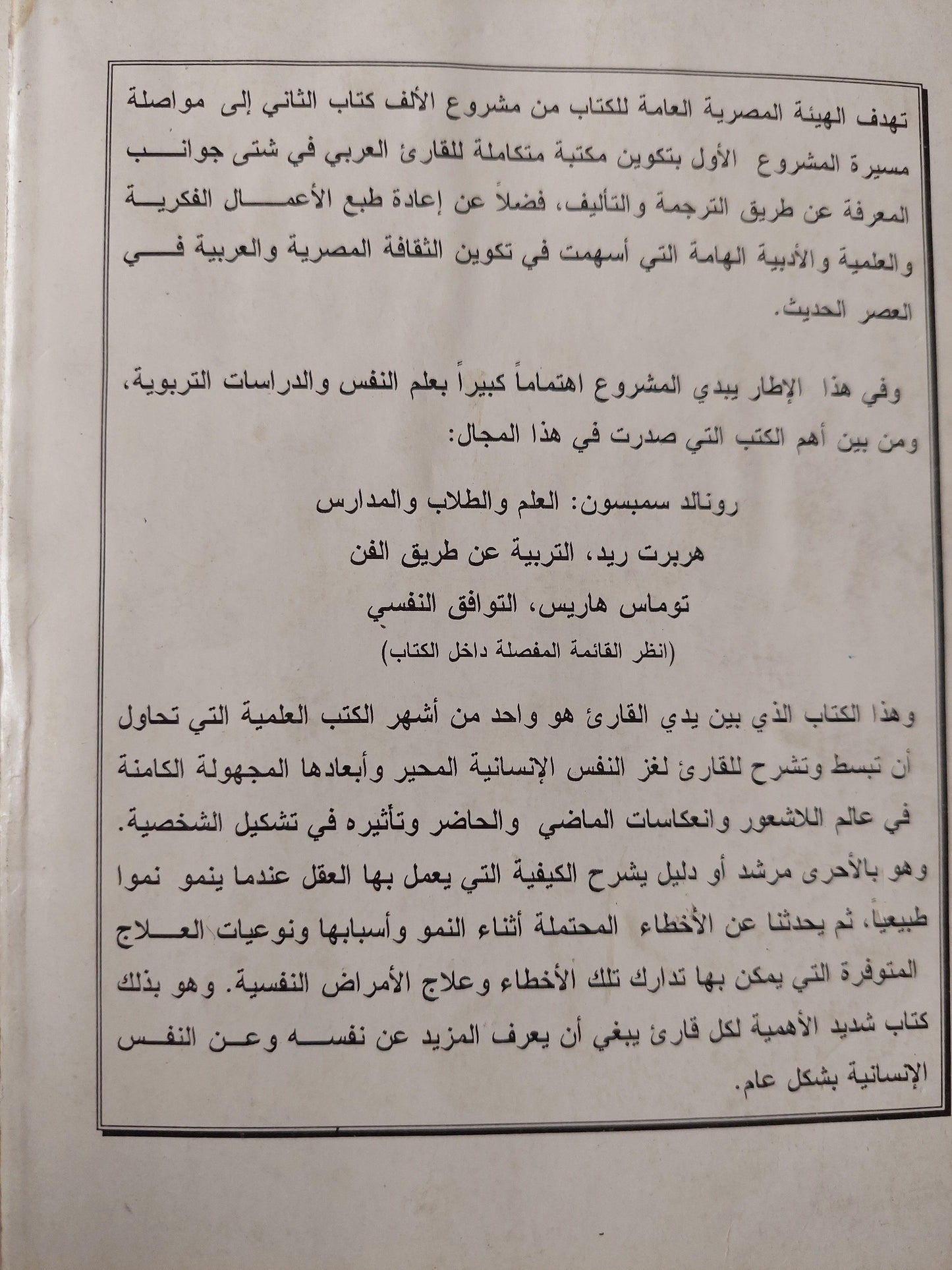 الطب النفسي والتحليل النفسي / إريك برن - متجر كتب مصر