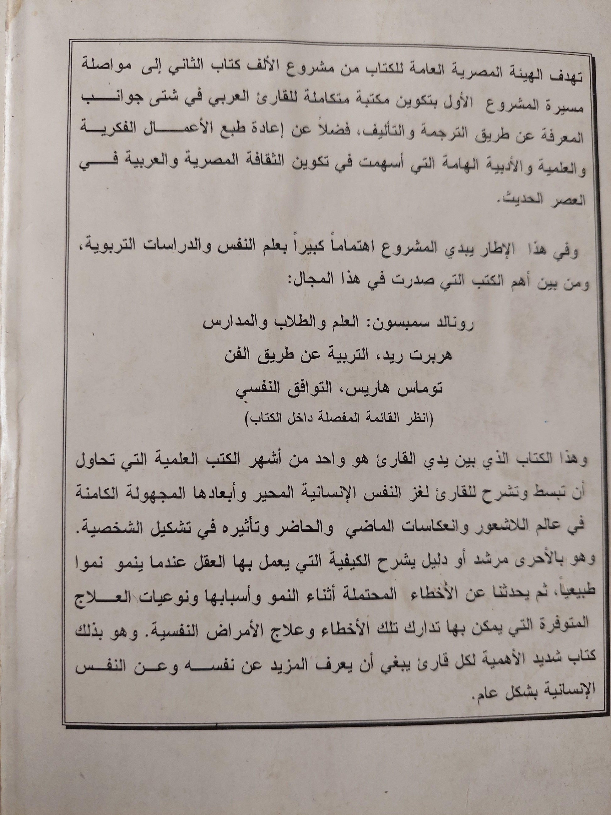 الطب النفسي والتحليل النفسي / إريك برن - متجر كتب مصر