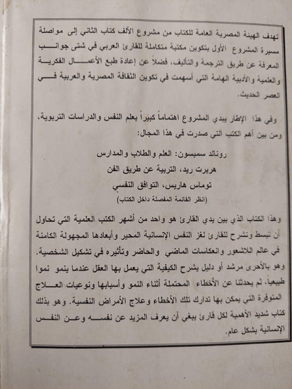 الطب النفسي والتحليل النفسي / إريك برن - متجر كتب مصر