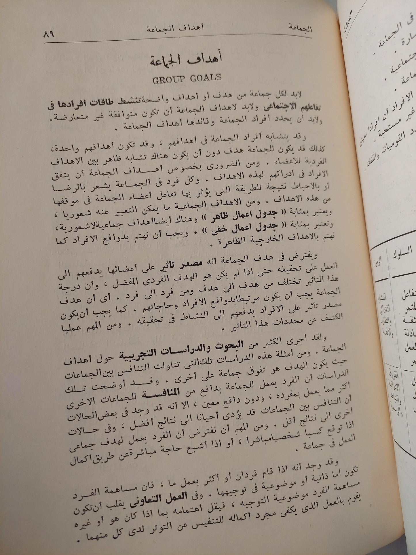 علم النفس الاجتماعي / د. حامد عبد السلام زهران - متجر كتب مصر