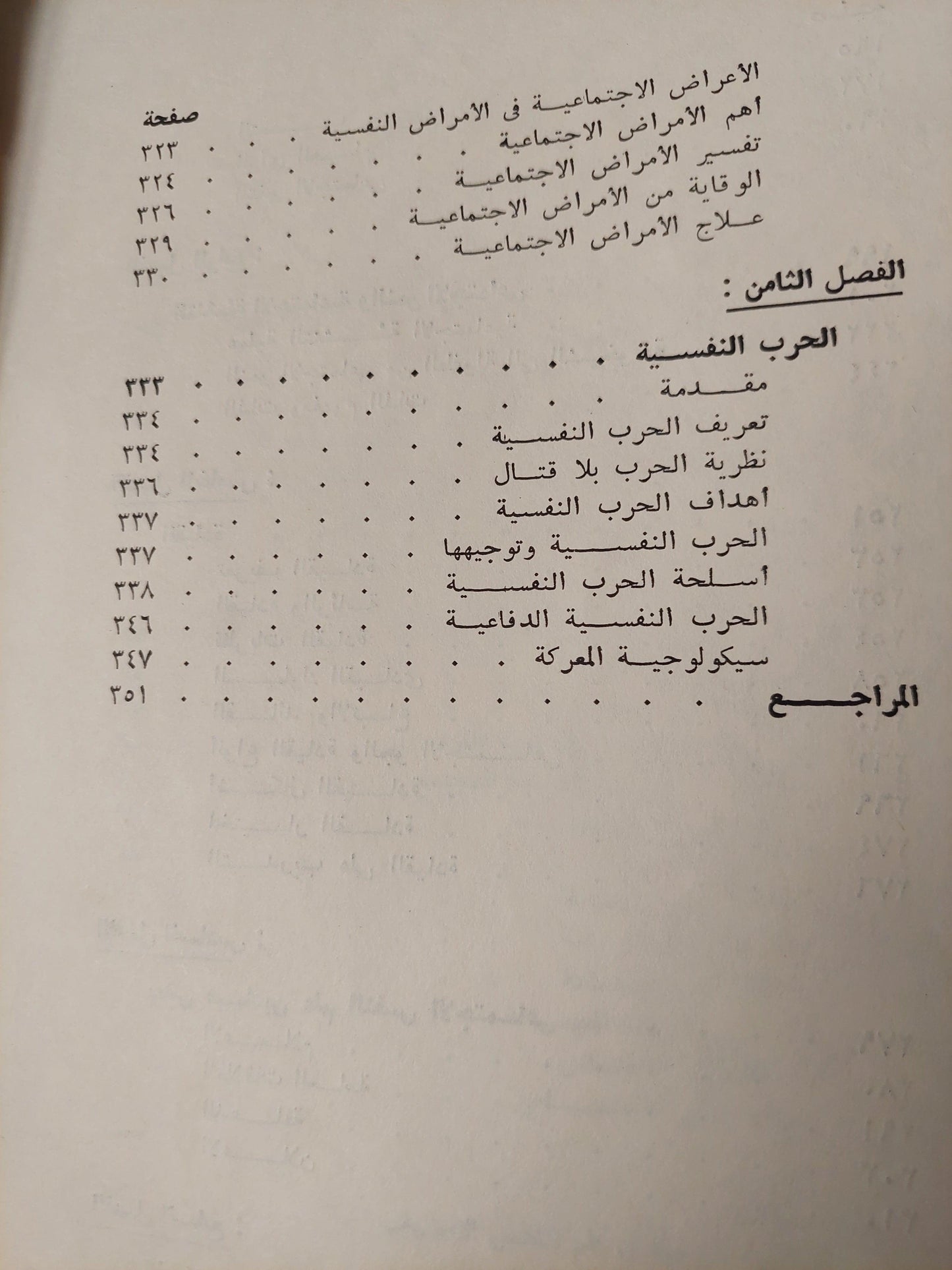 علم النفس الاجتماعي / د. حامد عبد السلام زهران - متجر كتب مصر