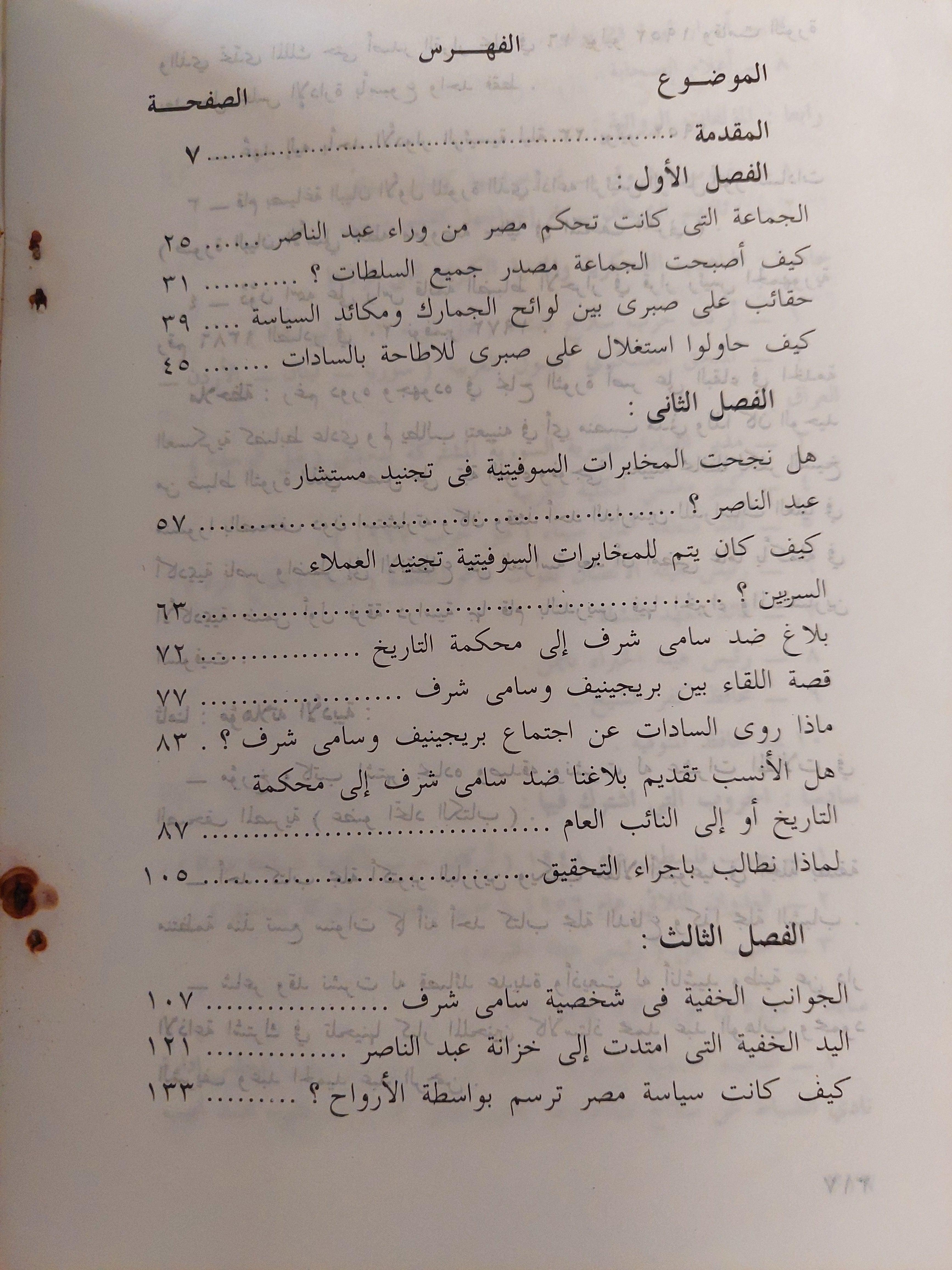 الحكومة الخفية في عهد عبد الناصر / ملحق بالصور - متجر كتب مصر