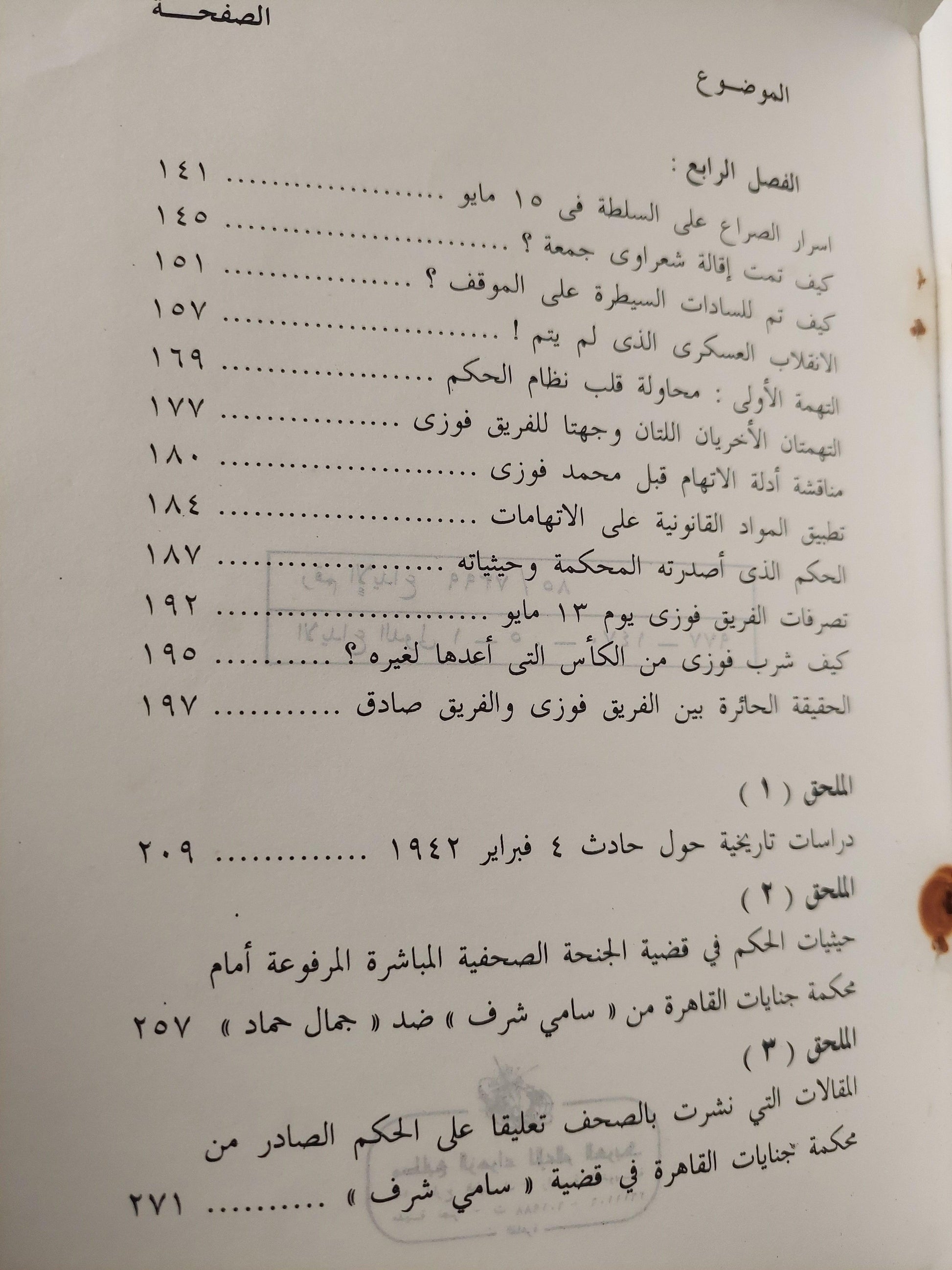 الحكومة الخفية في عهد عبد الناصر / ملحق بالصور - متجر كتب مصر