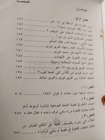 الحكومة الخفية في عهد عبد الناصر / ملحق بالصور - متجر كتب مصر