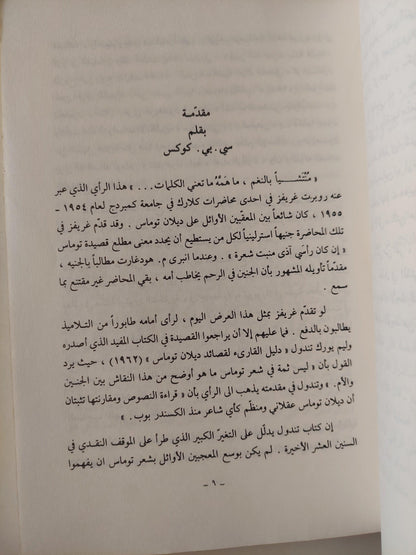 ديلان توماس - متجر كتب مصر