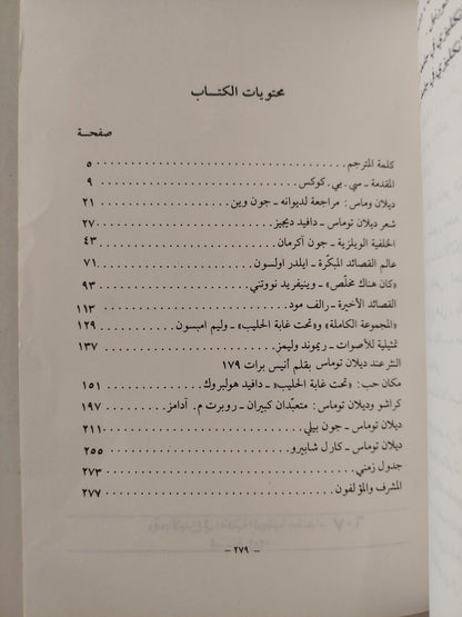 ديلان توماس - متجر كتب مصر