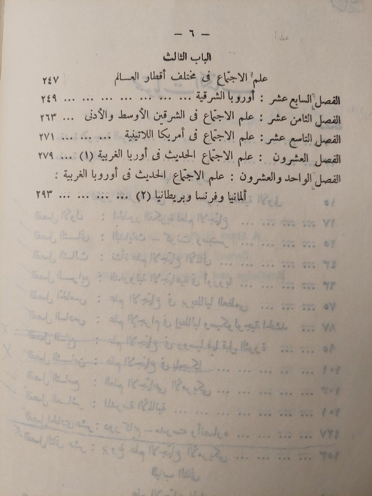 الفكر الاجتماعي .. نظرة تاريخية عالمية ط1 - متجر كتب مصر