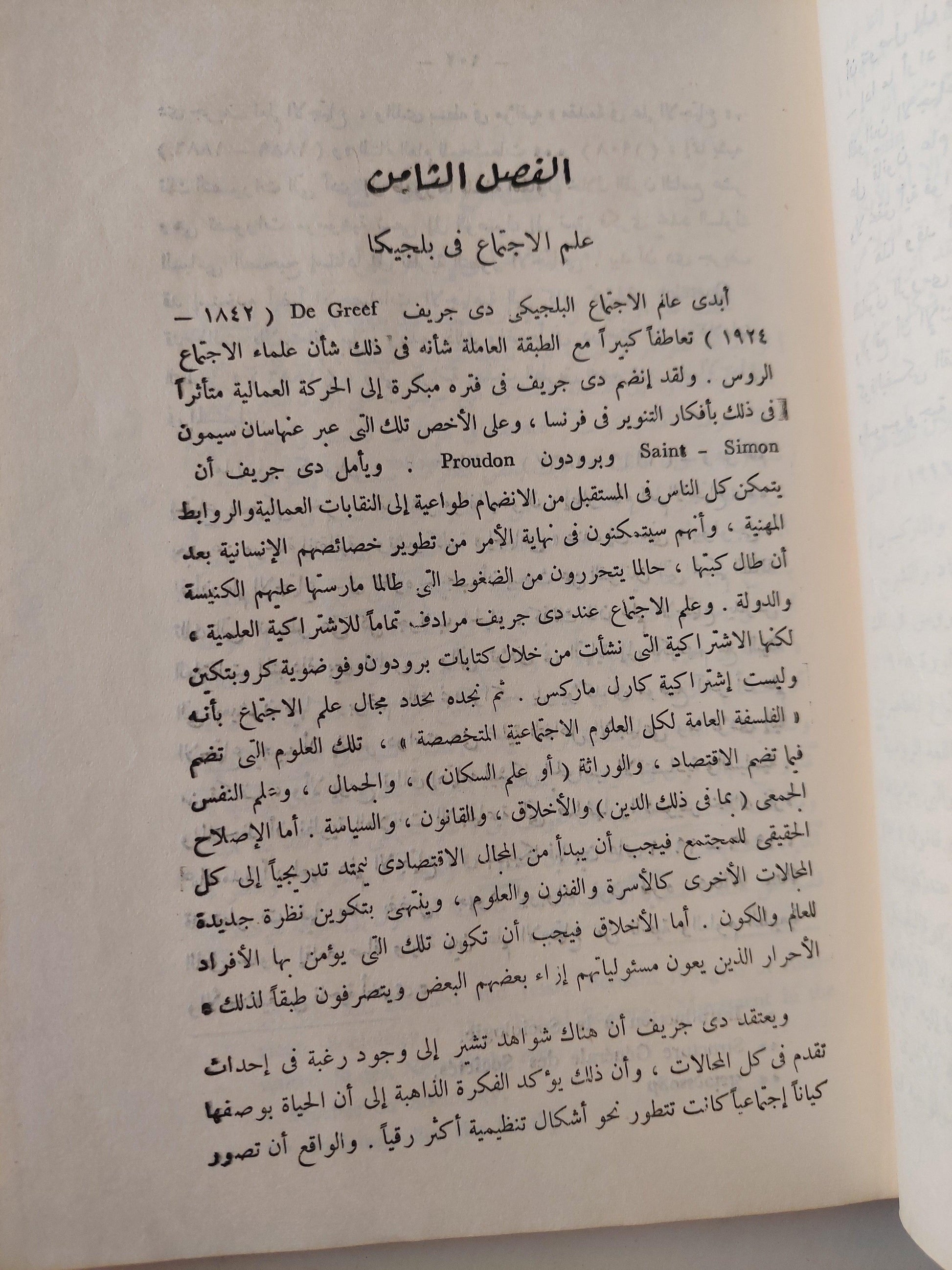 الفكر الاجتماعي .. نظرة تاريخية عالمية ط1 - متجر كتب مصر