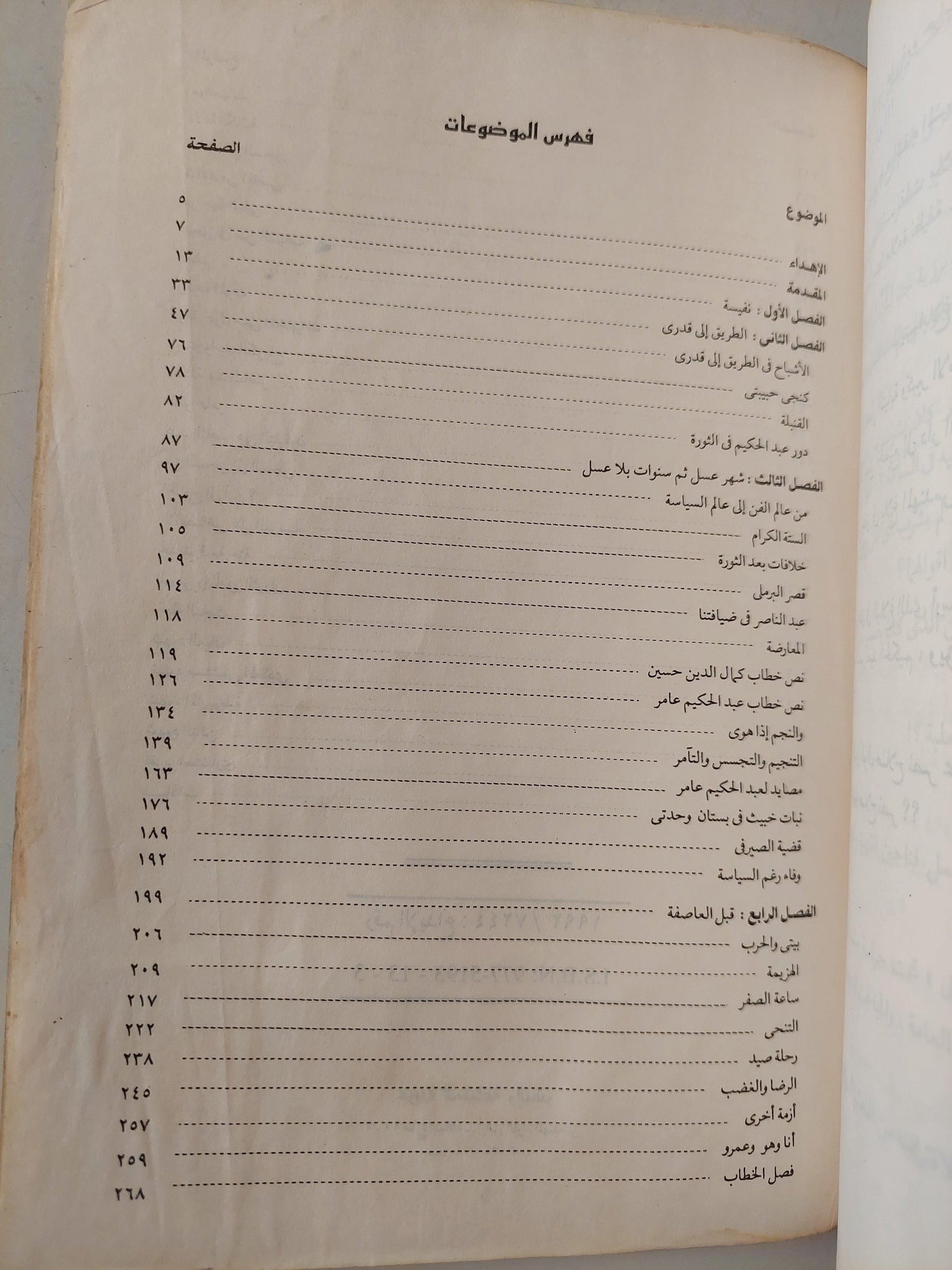 المشير وأنا / برلنتي عبد الحميد ( ملحق بالصور ) ط1 - متجر كتب مصر