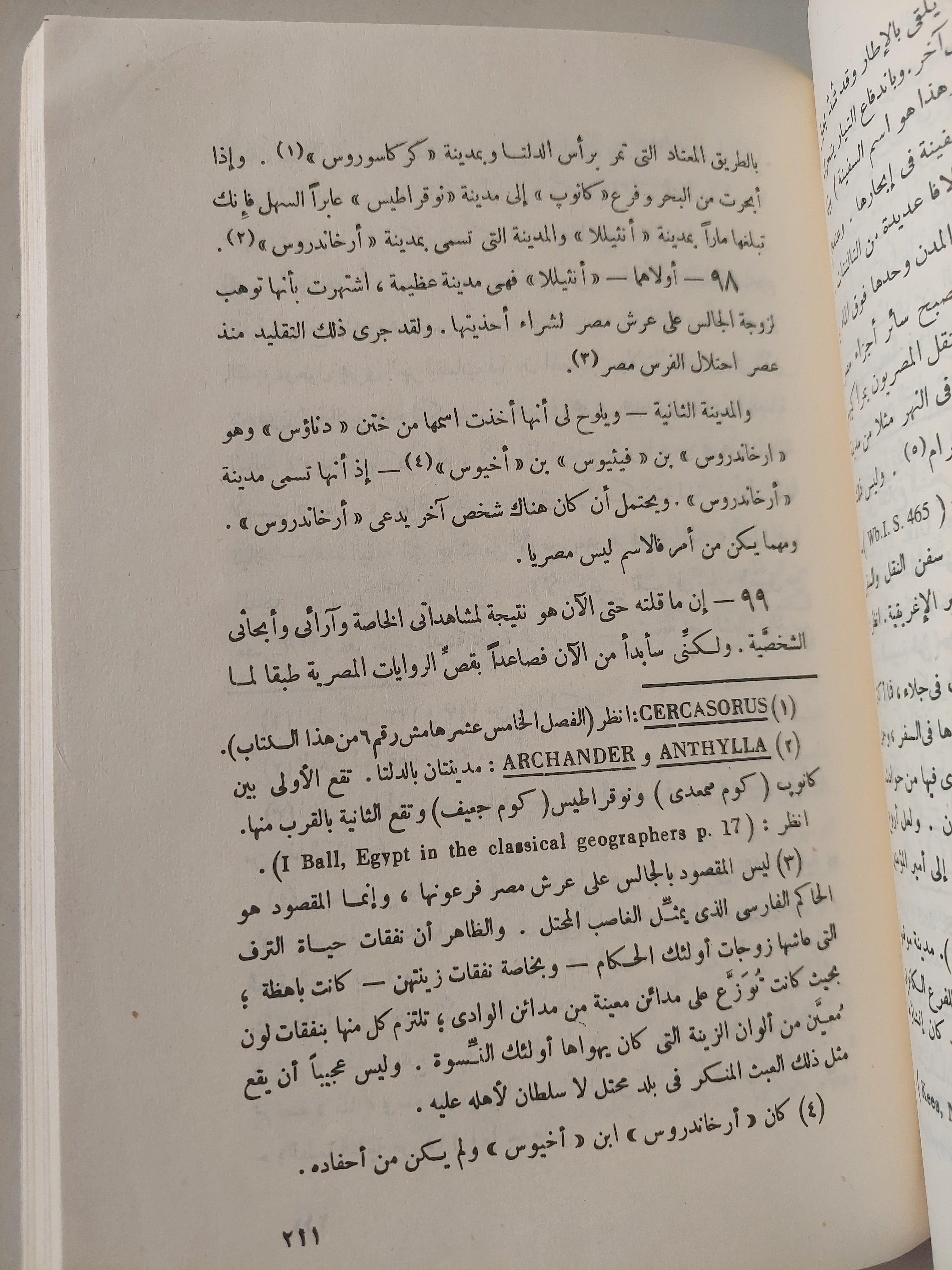 هردوت يتحدث عن مصر - متجر كتب مصر